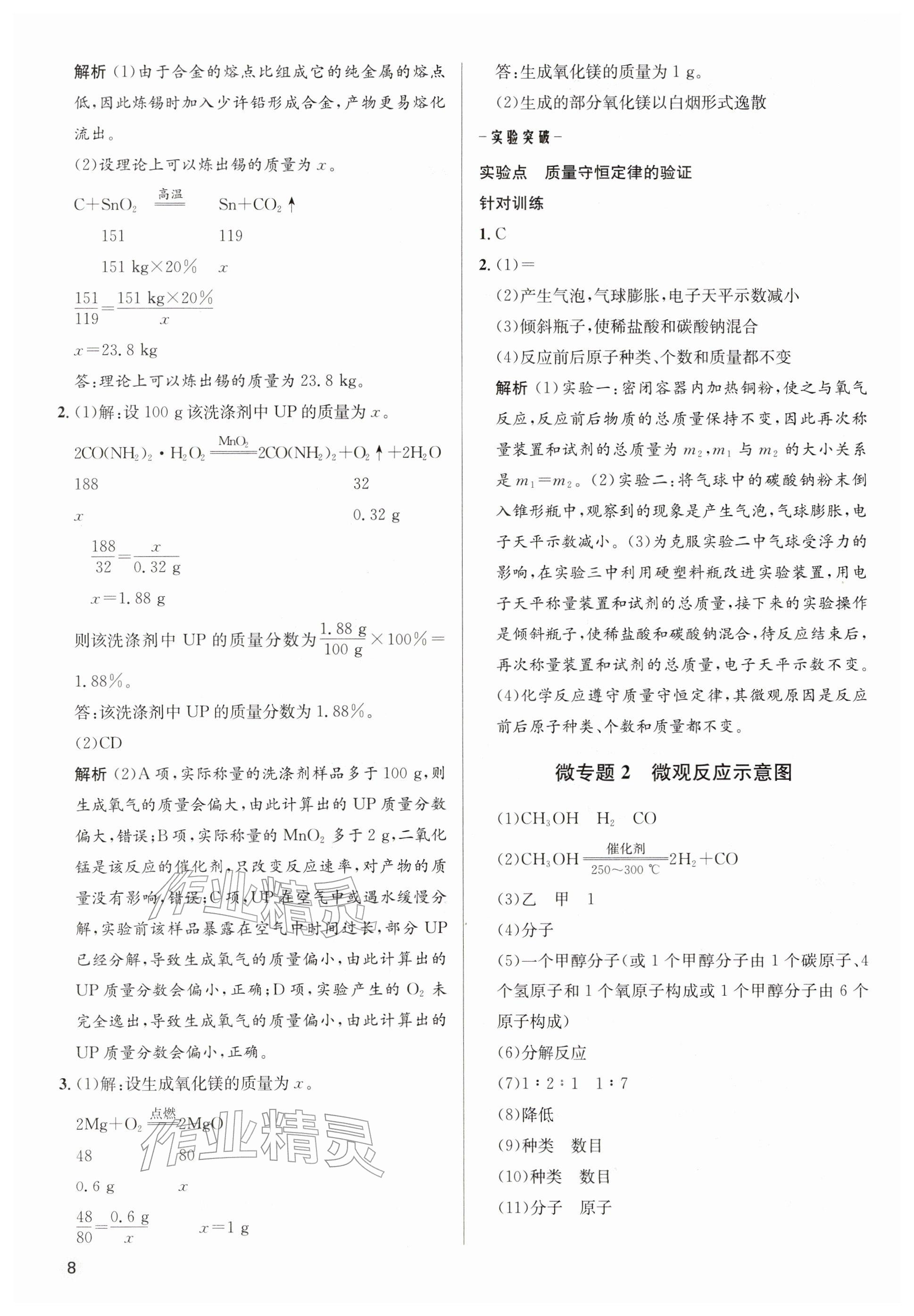 2026年初中畢業(yè)綜合練習冊化學&nbsp;參考答案第8頁