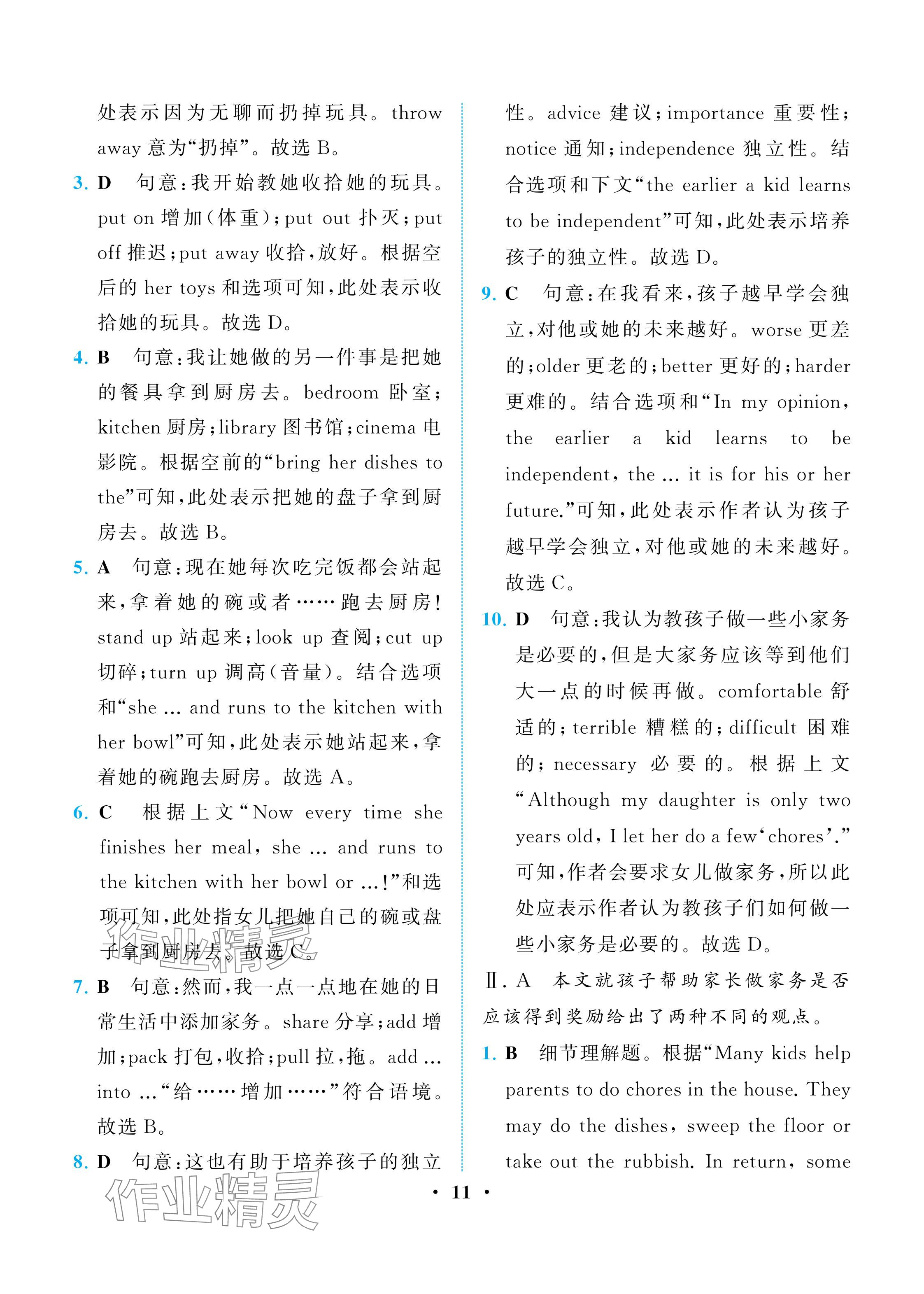 2025年人教金学典同步解析与测评八年级英语上册人教版重庆专版 参考答案第11页