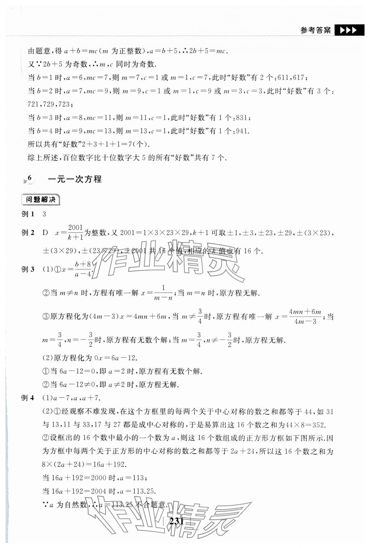 2023年探究应用新思维七年级数学上册 第13页