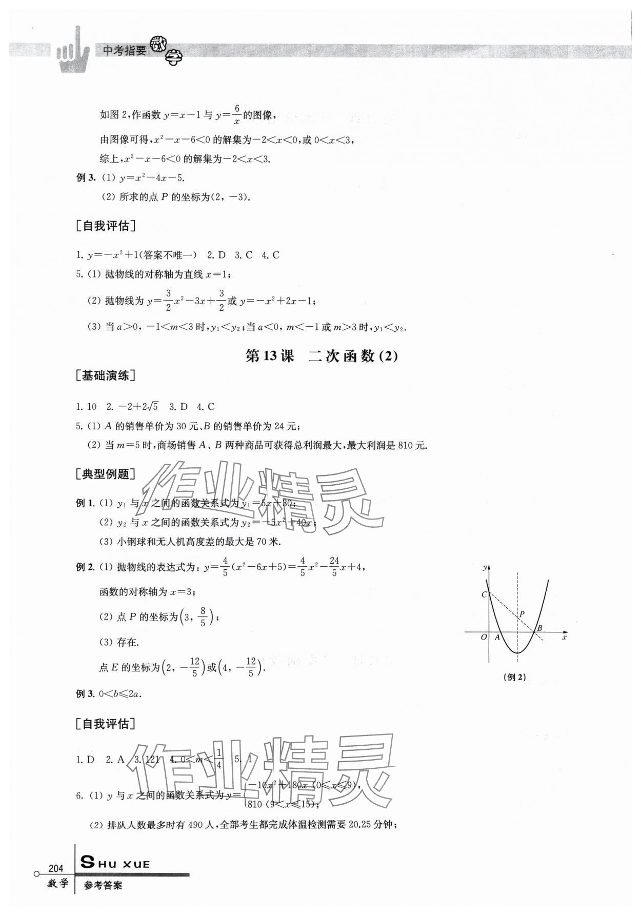 2024年中考指要數(shù)學(xué) 第8頁