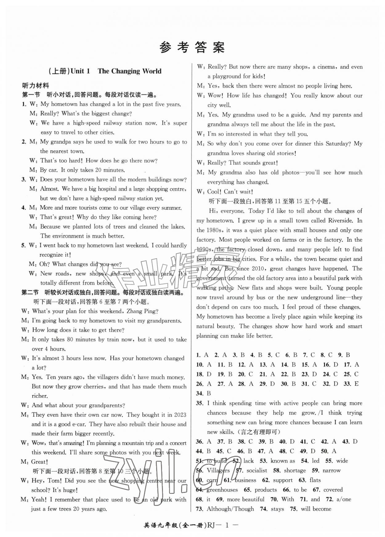 2026年周周清检测九年级英语全一册人教版&nbsp;参考答案第1页