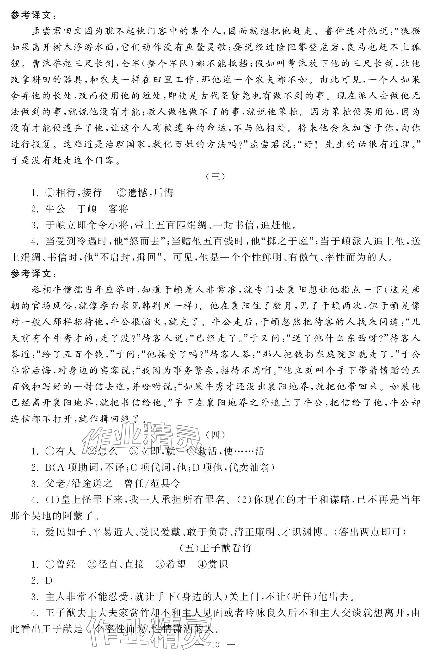 2024年初中学练案七年级语文下册人教版 参考答案第10页