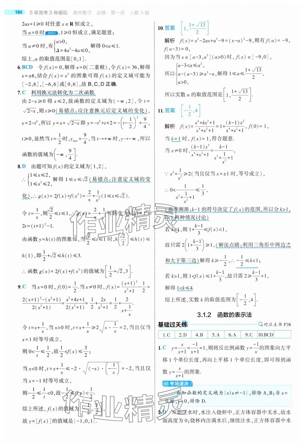 2025年5年高考3年模擬高中數(shù)學(xué)必修第一冊(cè)人教版 第42頁(yè)