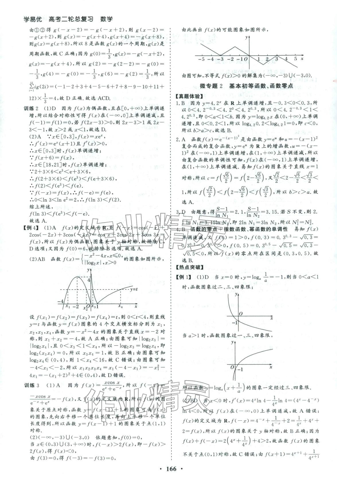 2026年学易优高考二轮总复习数学 参考答案第2页