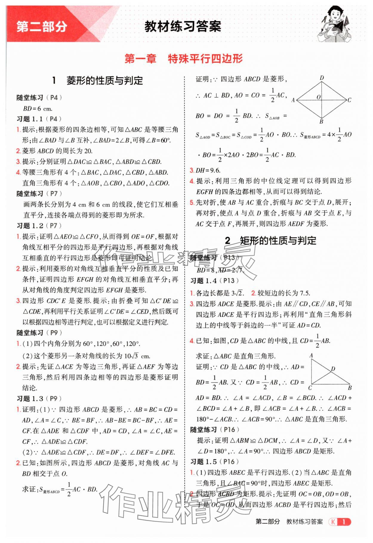 2025年教材课本九年级数学上册北师大版 参考答案第1页