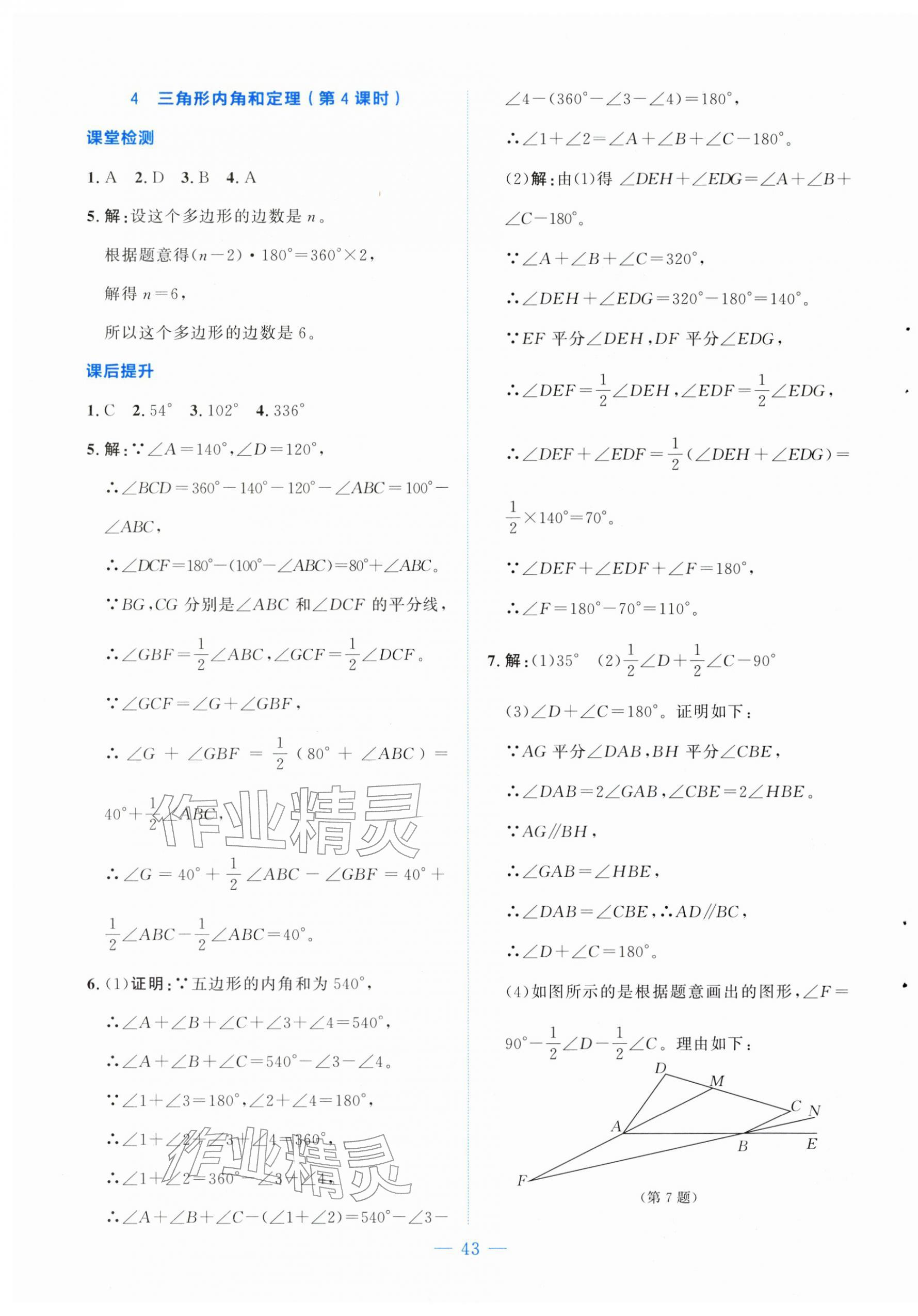 2026年伴你学山西八年级数学下册北师大版&nbsp;第3页