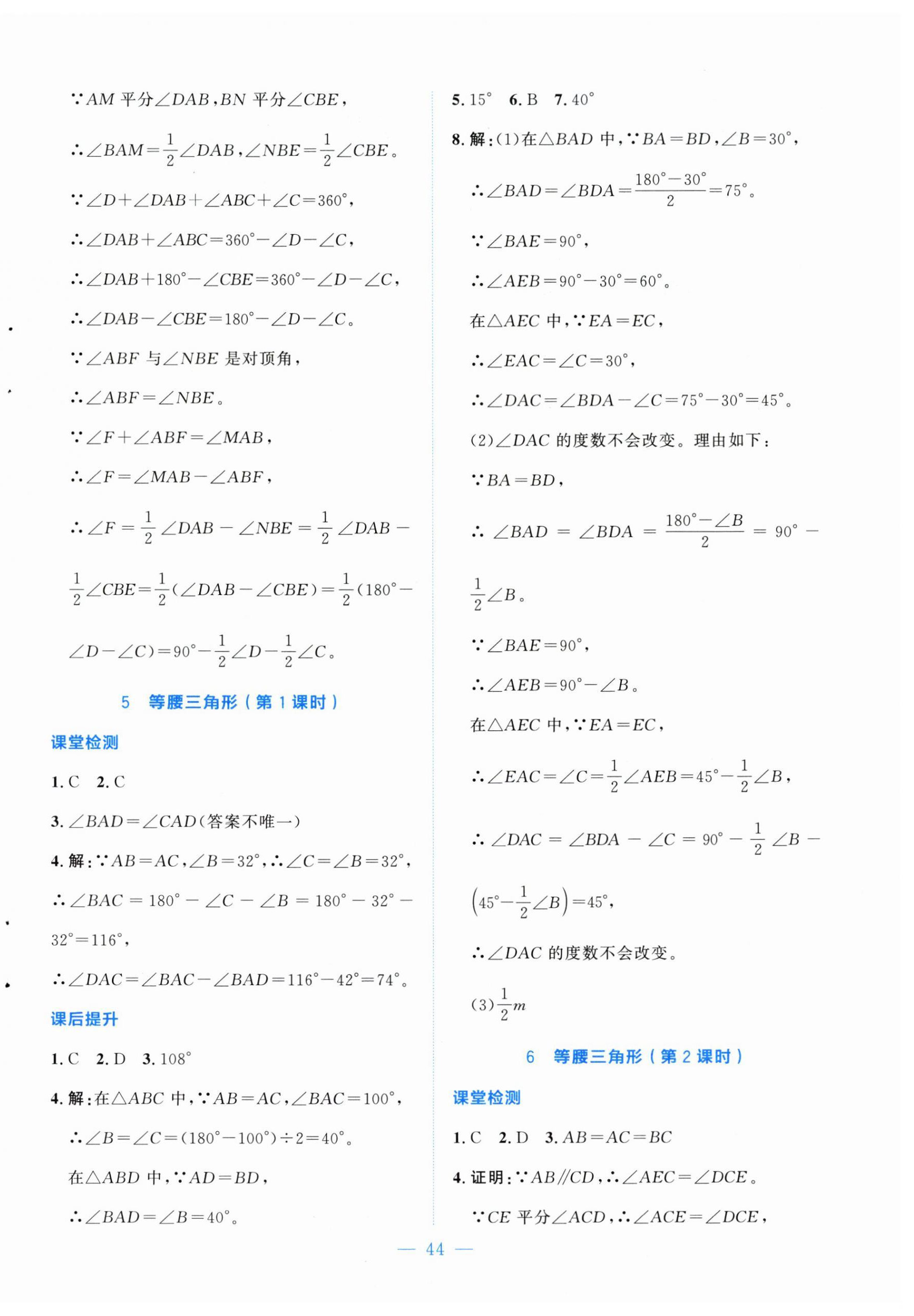 2026年伴你学山西八年级数学下册北师大版&nbsp;第4页