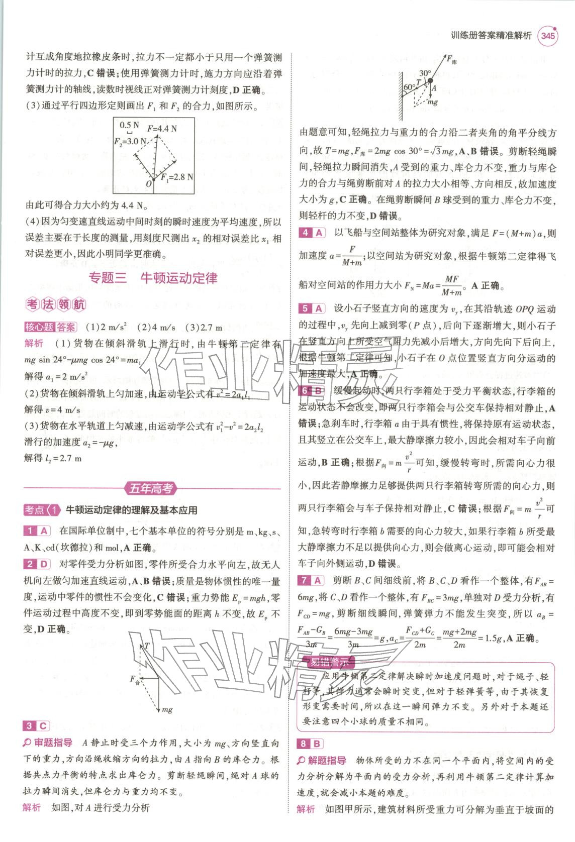 2026年5年高考3年模拟高中物理浙江专版&nbsp;第9页