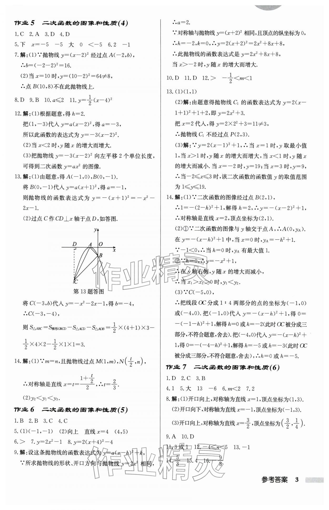 2026年启东中学作业本九年级数学下册苏科版徐州专版&nbsp;第3页