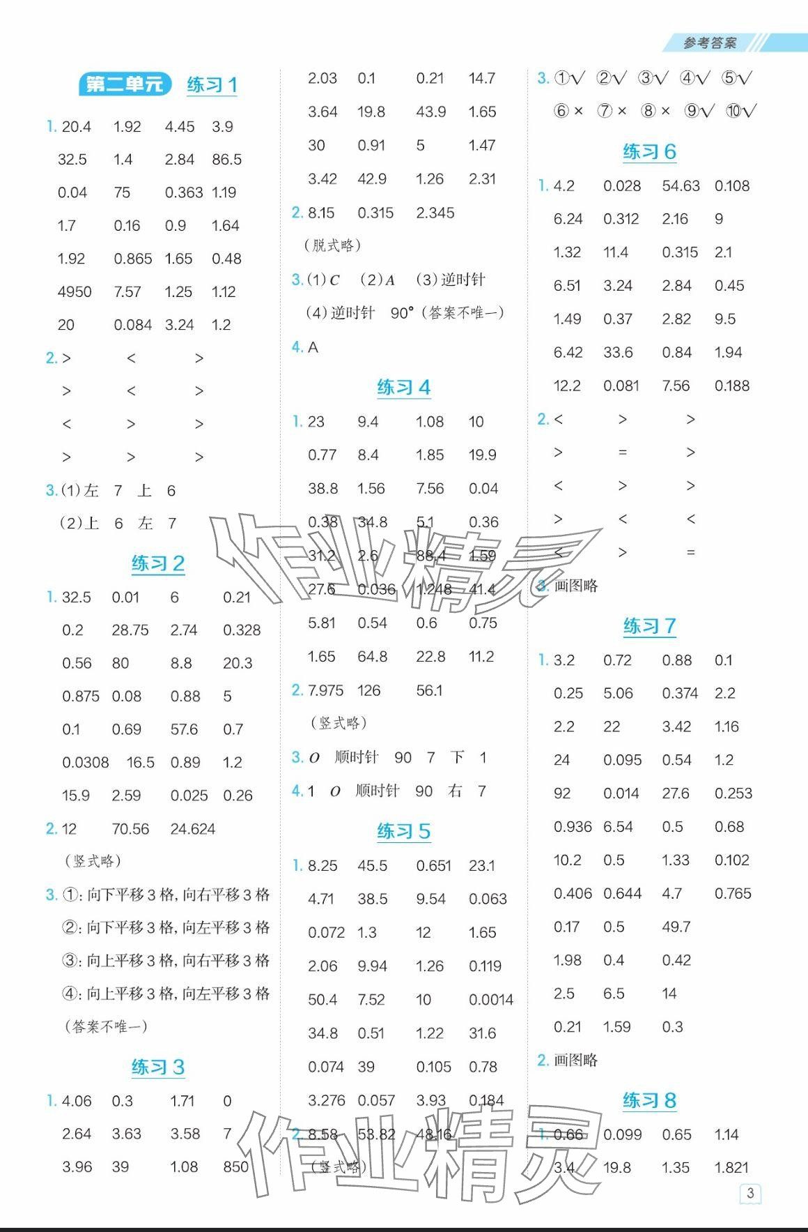 2024年星级口算天天练五年级数学上册西师大版 参考答案第3页