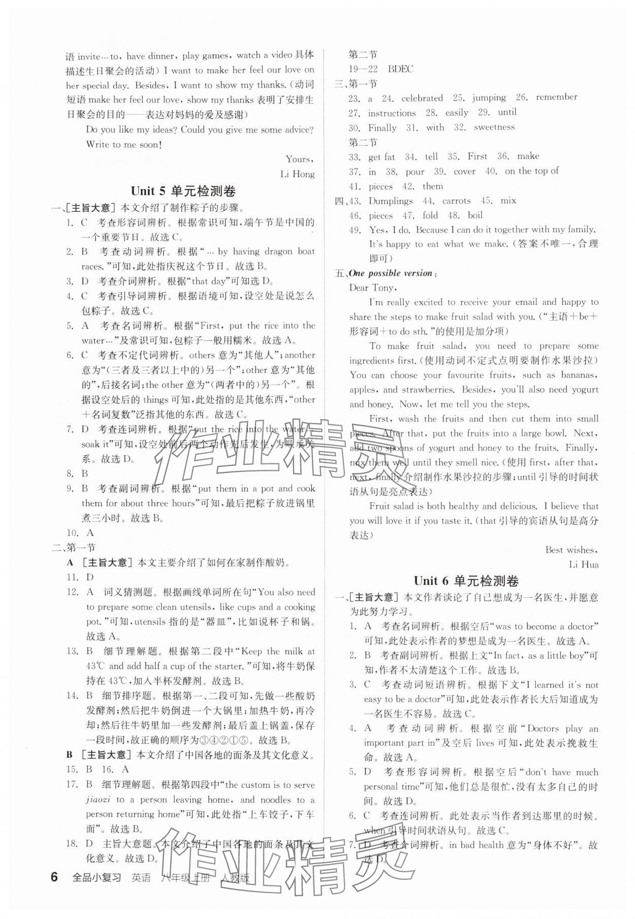 2025年全品小复习八年级英语上册人教版宁夏专版 第6页