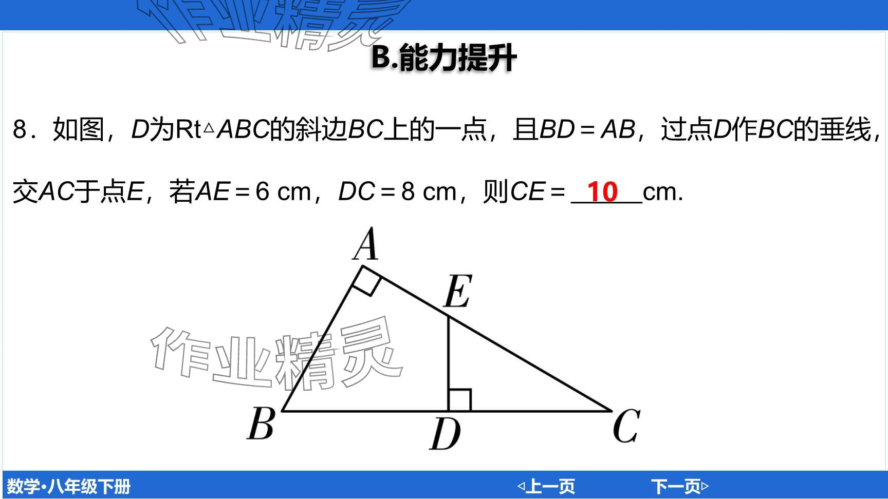 2024年廣東名師講練通八年級(jí)數(shù)學(xué)下冊(cè)北師大版深圳專版提升版 參考答案第46頁(yè)