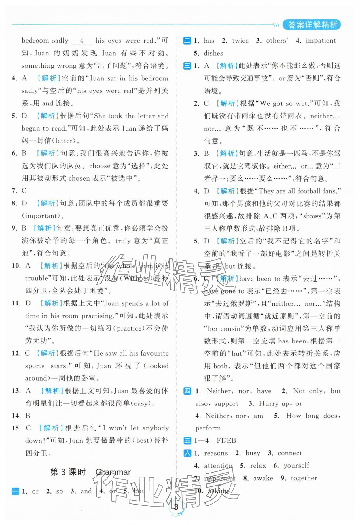 2024年亮点给力全优练霸九年级英语上册译林版 参考答案第3页