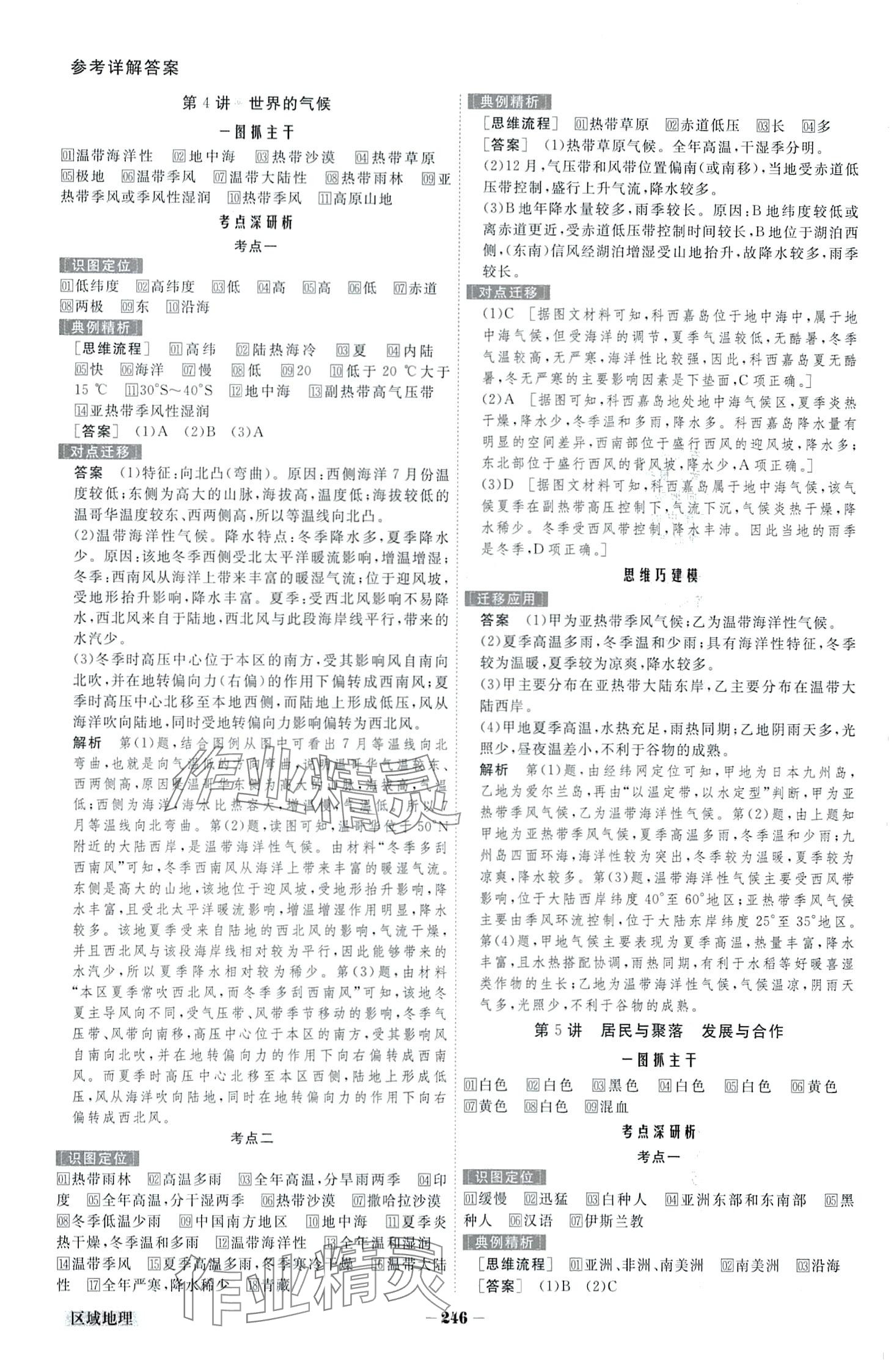 2024年區(qū)域地理高考導學案高中通用版 第4頁