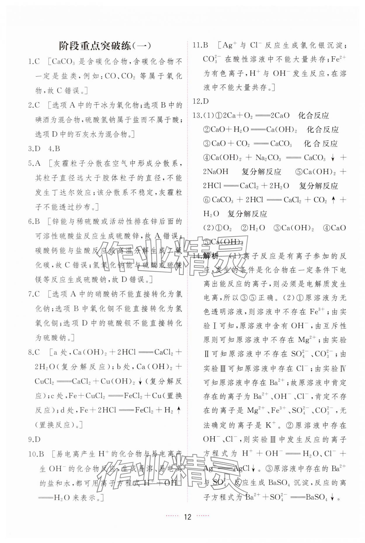 2023年三维随堂精练高中化学必修第一册人教版 第12页