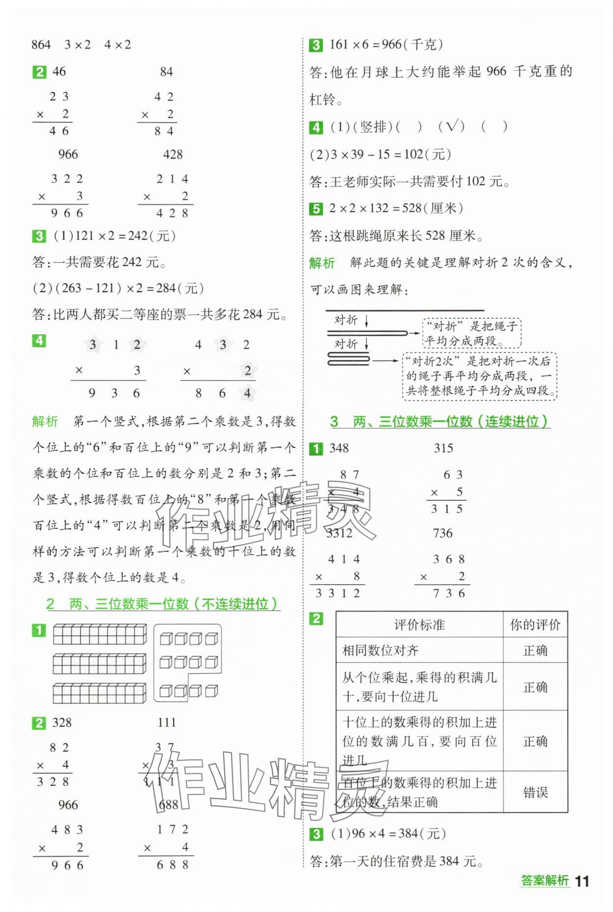 2025年一遍過三年級數學上冊人教版 第11頁