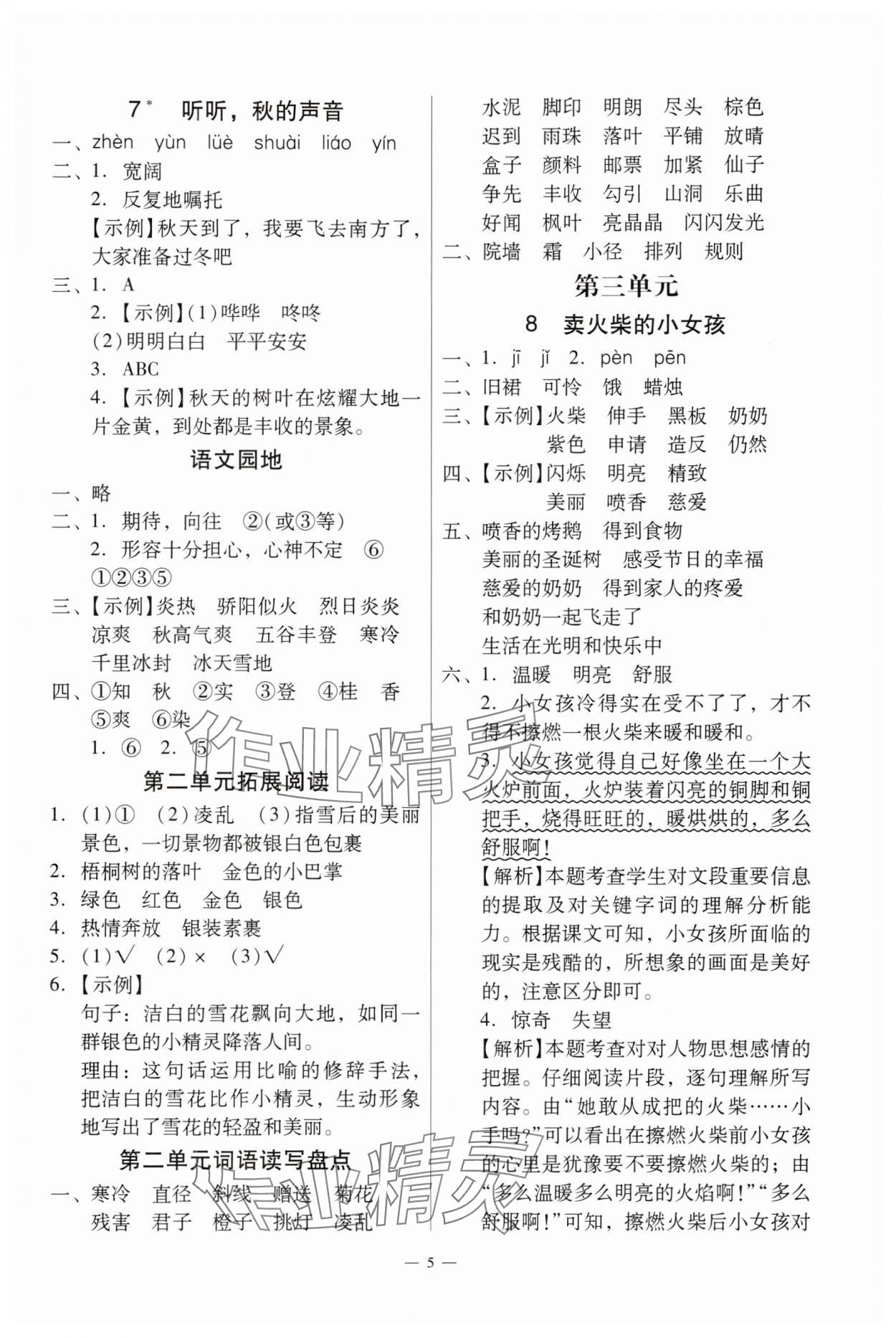 2024年目標實施手冊三年級語文上冊人教版廣州專版 第5頁
