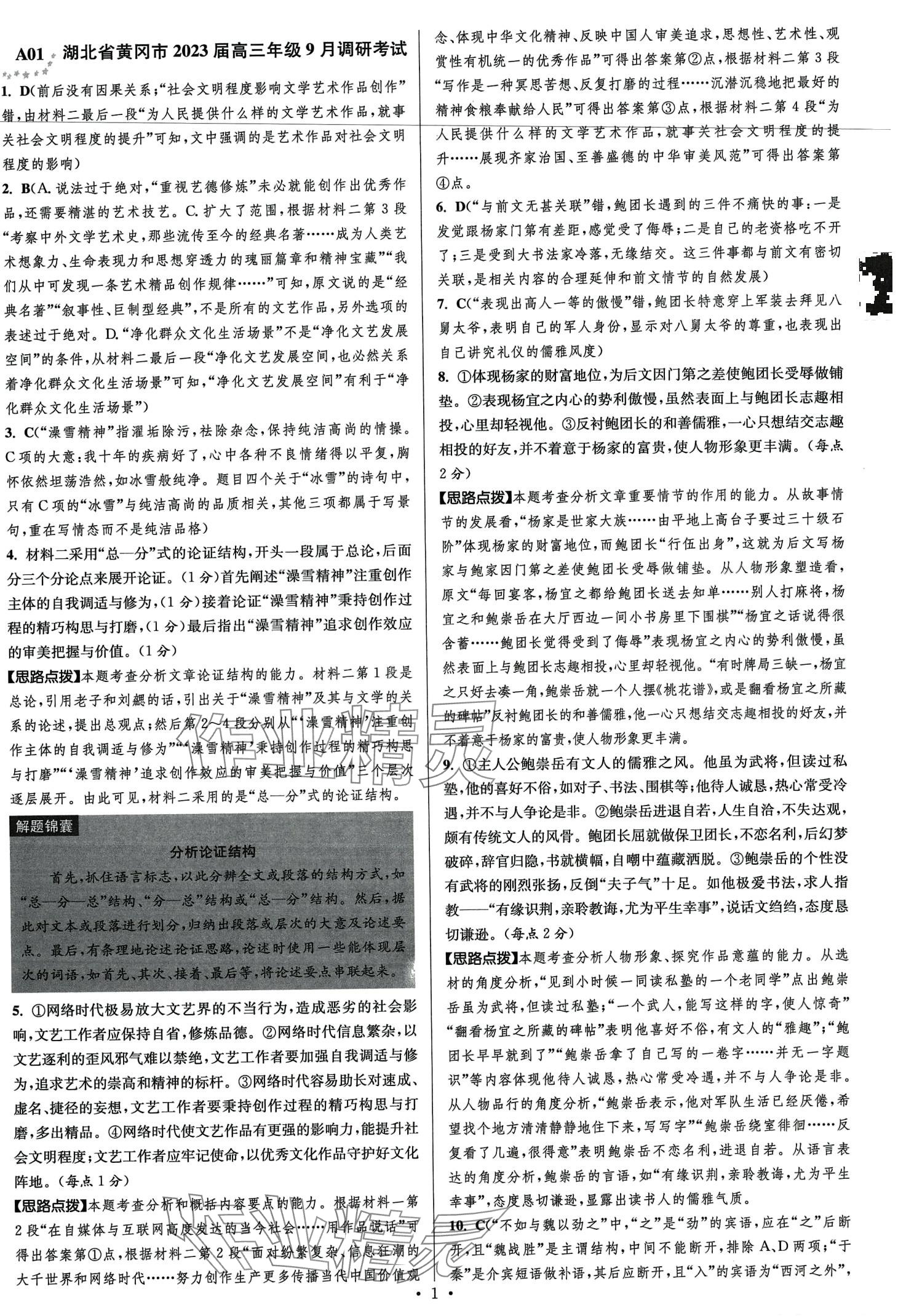 2024年模拟试卷汇编优化38套高中语文 第3页