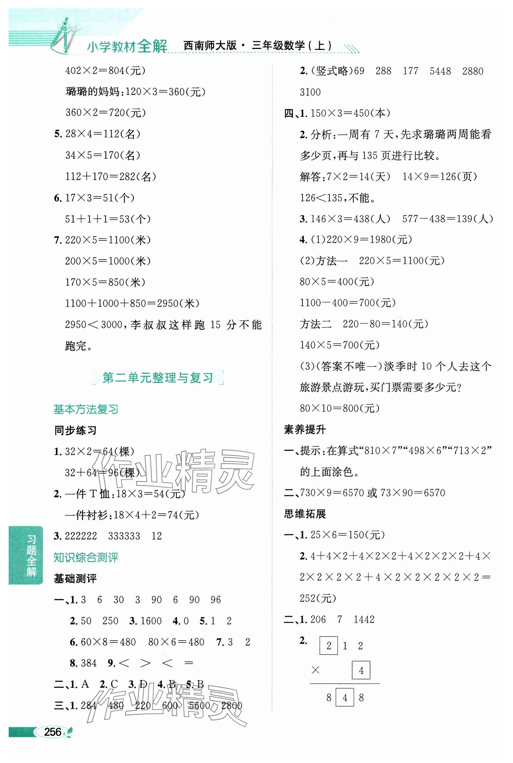 2024年教材全解三年级数学上册西师大版 参考答案第5页