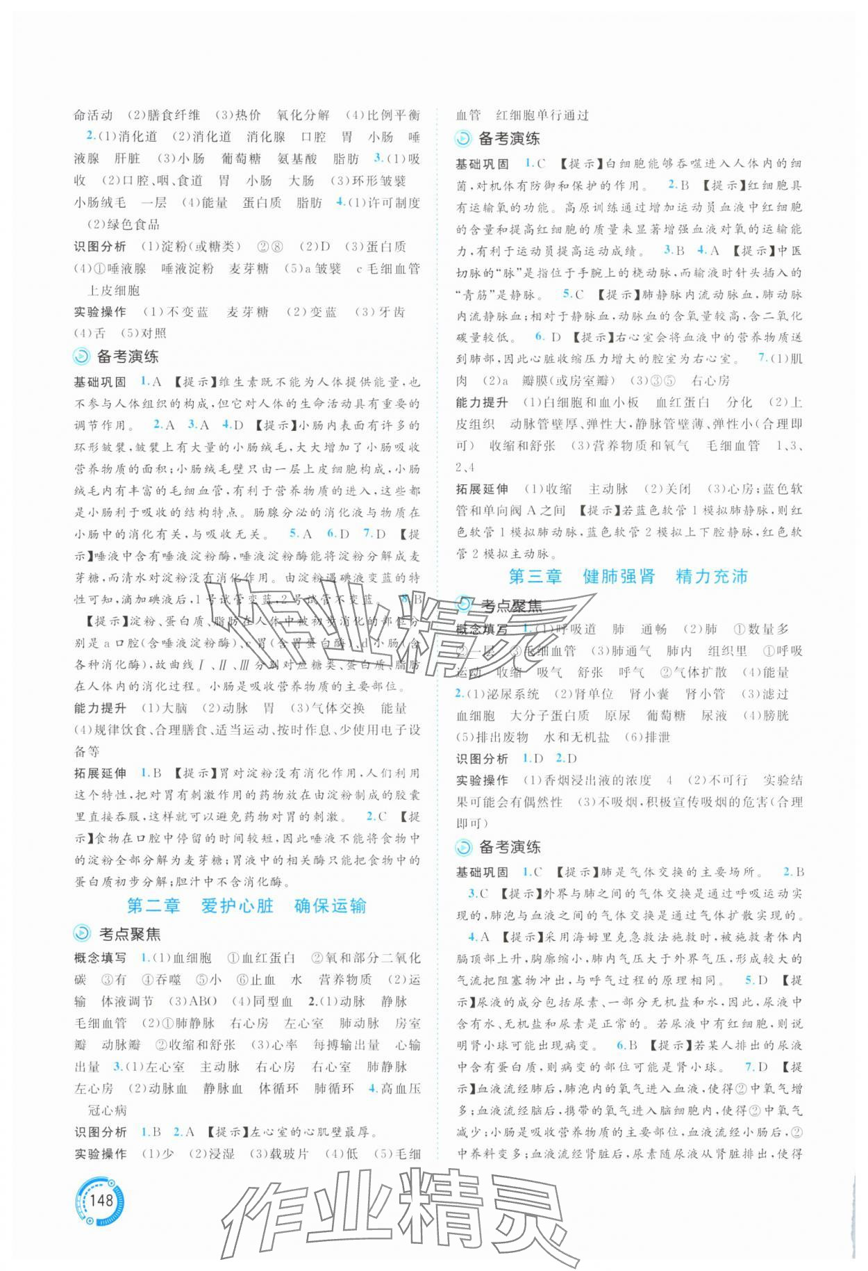 2025年中考先鋒中考總復習生物中考冀教版 參考答案第3頁
