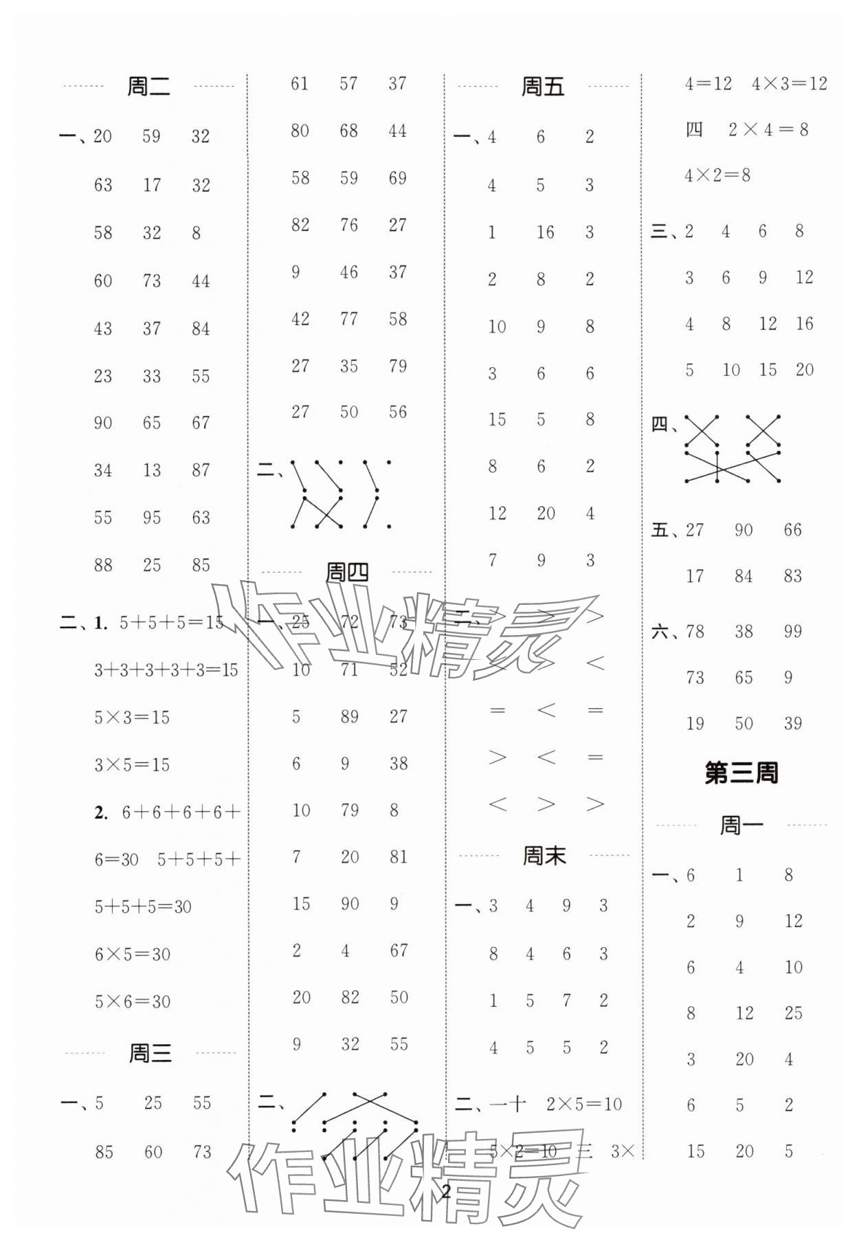 2025年通城学典计算能手二年级数学上册人教版 第2页