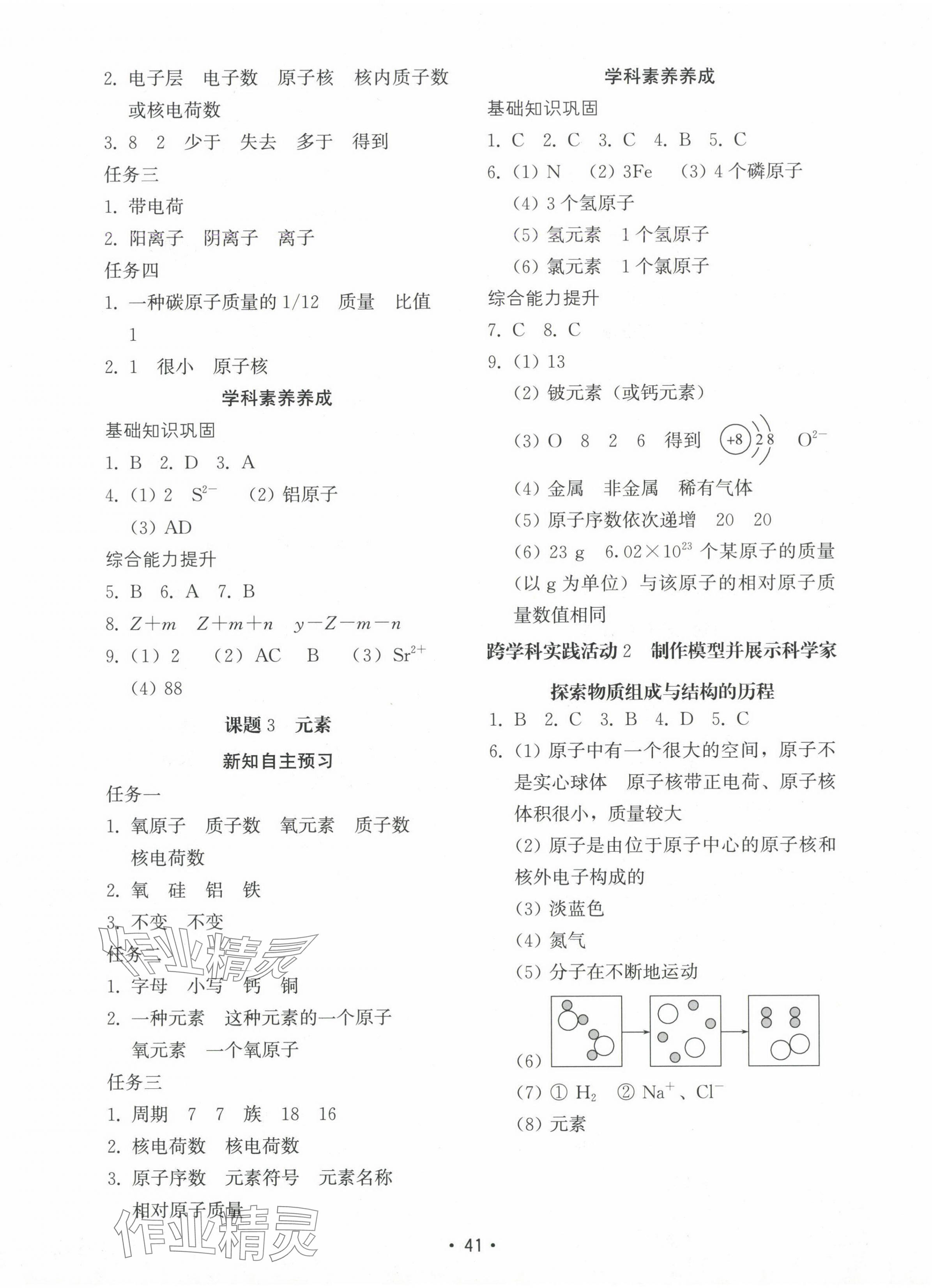 2024年初中基础训练山东教育出版社九年级化学上册人教版 参考答案第5页