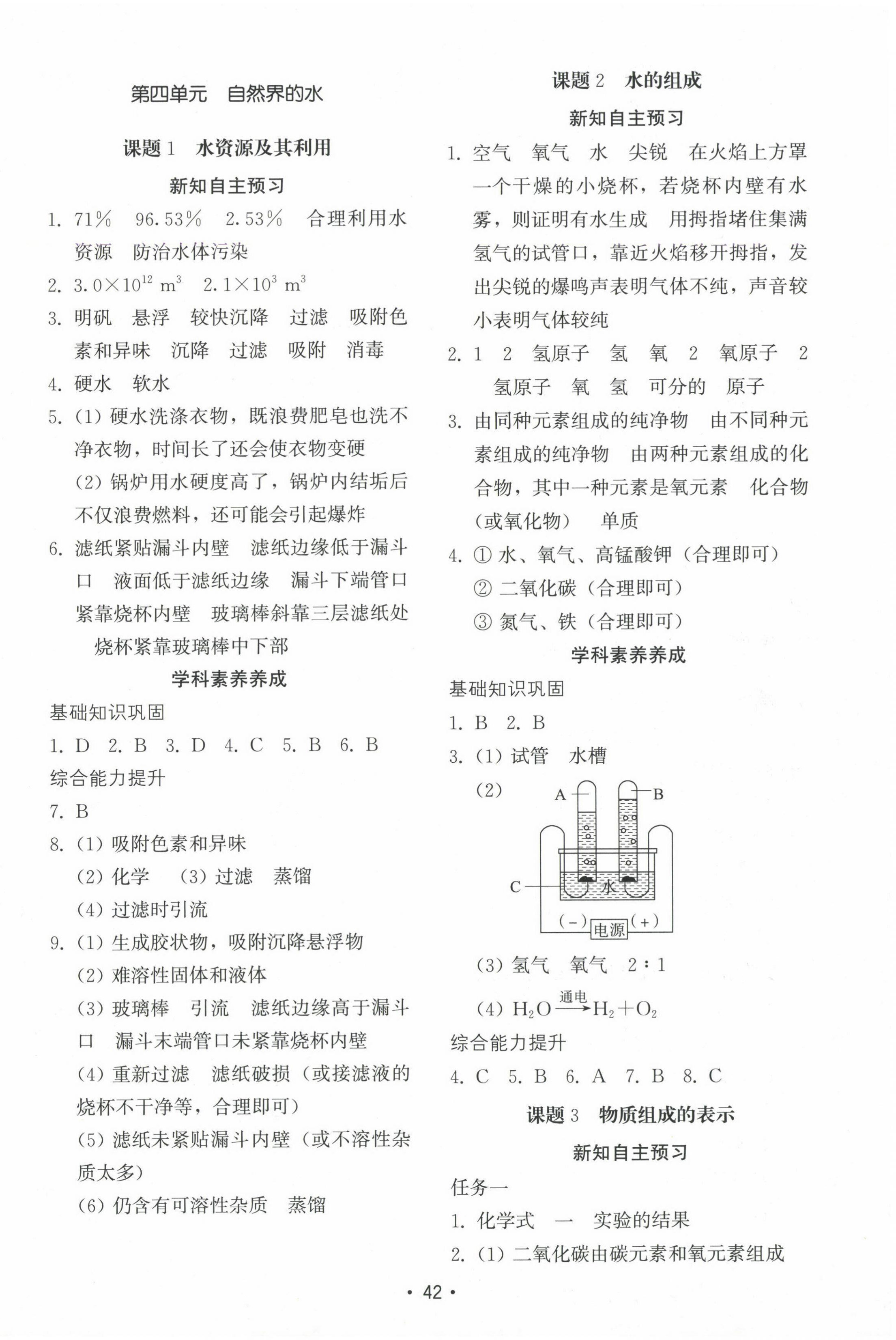 2024年初中基礎(chǔ)訓(xùn)練山東教育出版社九年級(jí)化學(xué)上冊(cè)人教版 參考答案第6頁(yè)