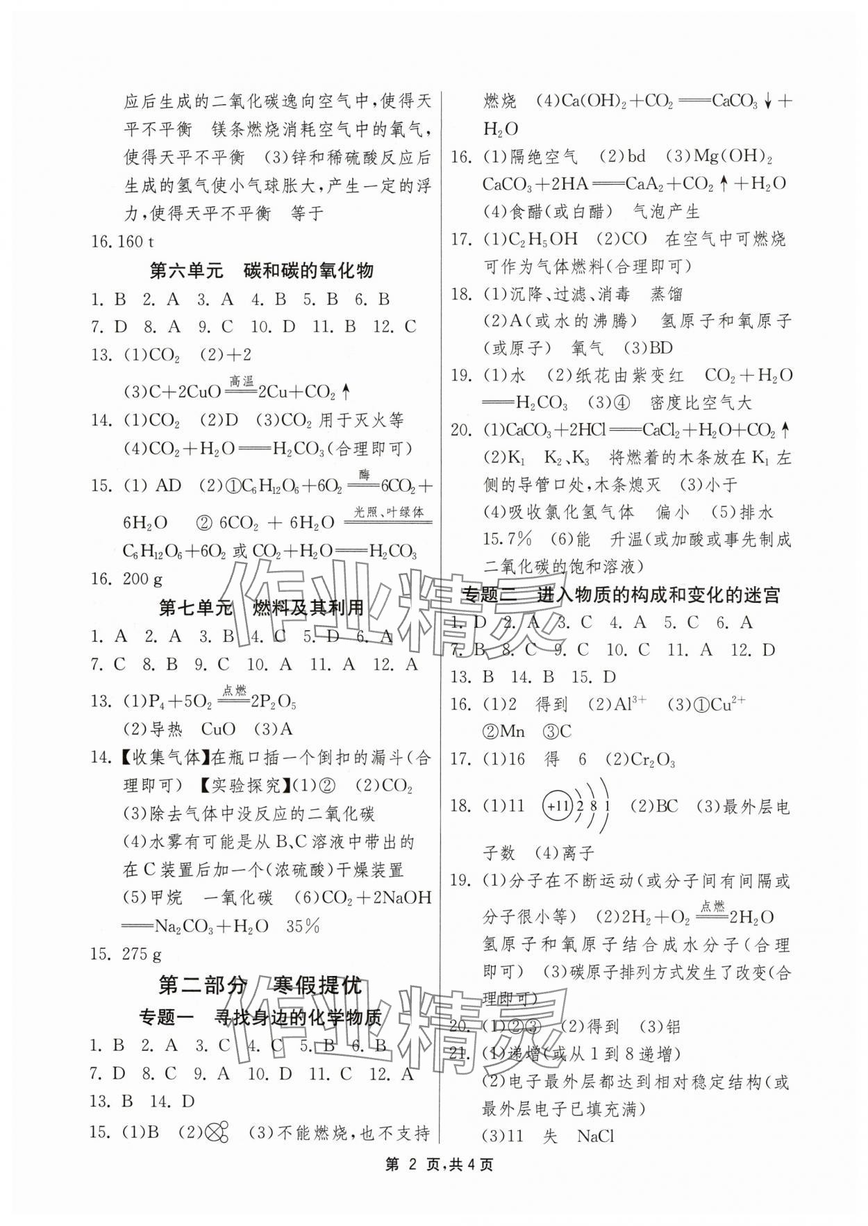 2024年快乐寒假江苏人民出版社九年级化学 第2页