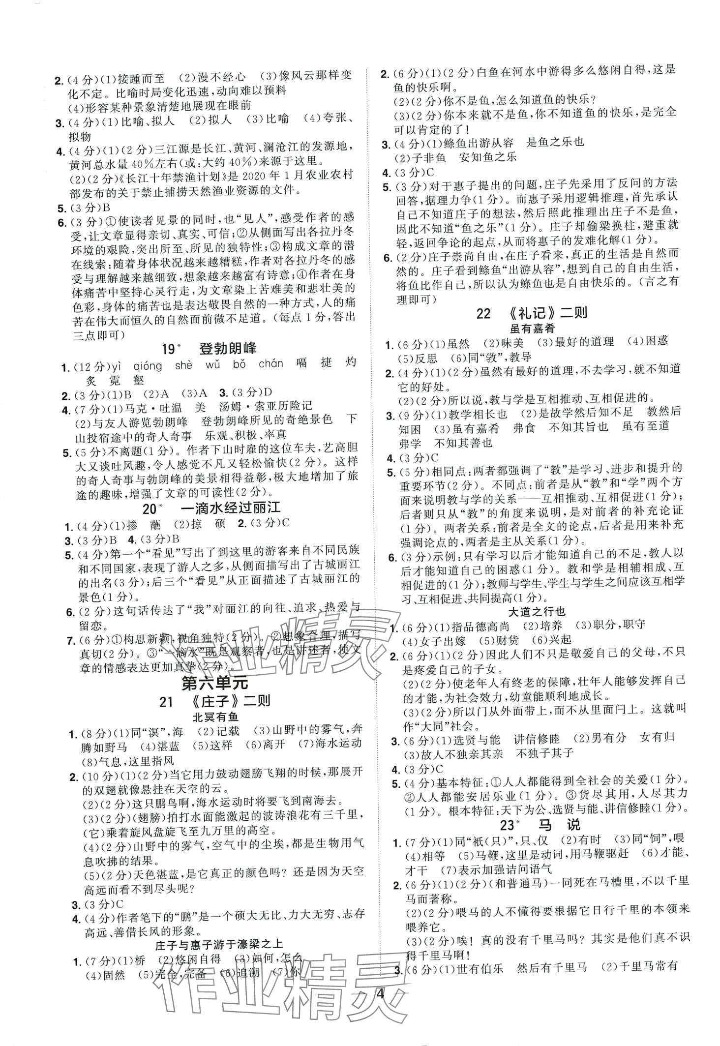 2024年陽光同學(xué)分層設(shè)計(jì)八年級(jí)語文下冊(cè)人教版福建專版 第3頁