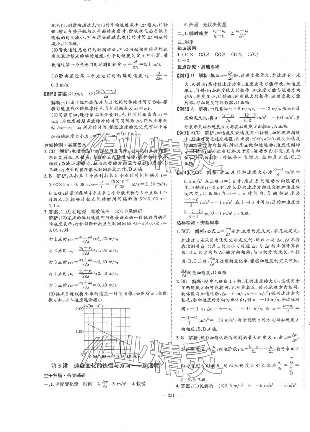 2024年石室金匱高中物理必修第一冊(cè)教科版 第3頁