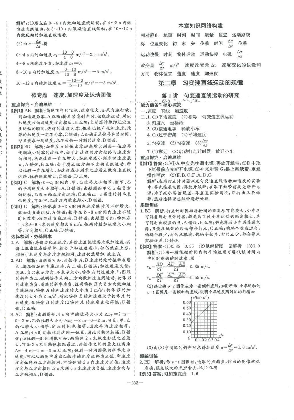 2024年石室金匱高中物理必修第一冊教科版 第4頁