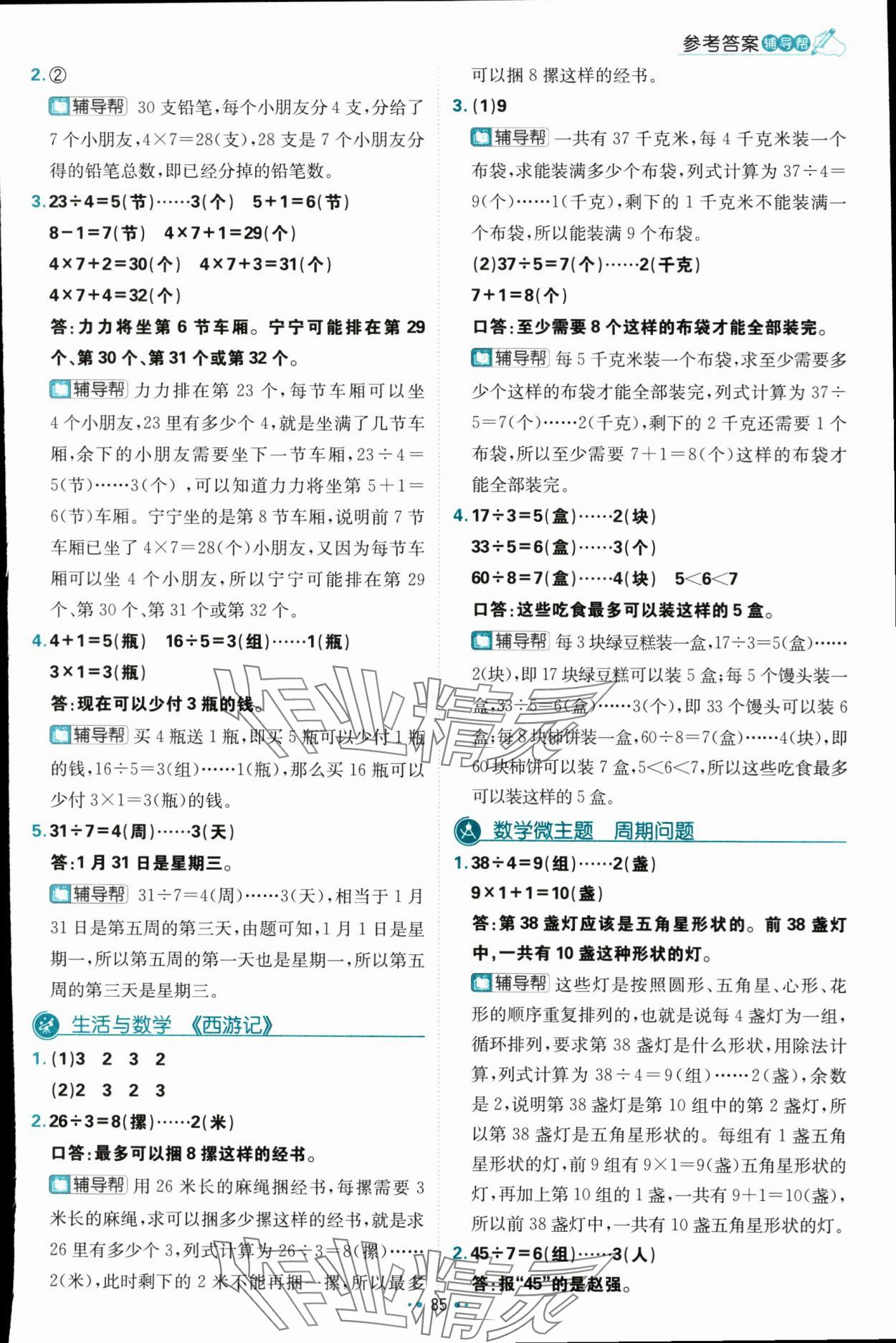 2024年小學必刷題二年級數學下冊蘇教版 參考答案第3頁