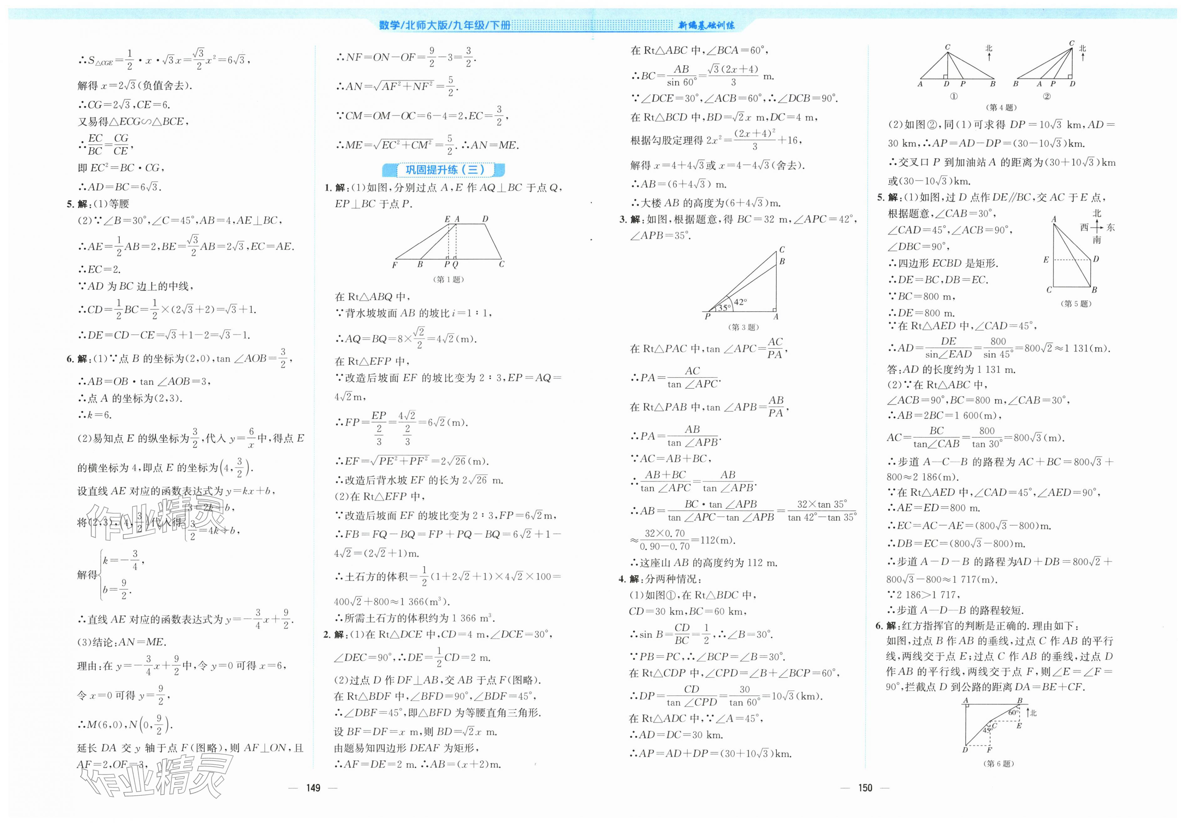 2026年新编基础训练九年级数学下册北师大版&nbsp;第7页