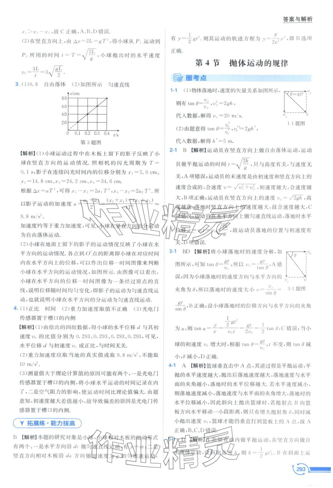 2025年圈考點黃山書社高中物理必修第二冊人教版&nbsp;第5頁