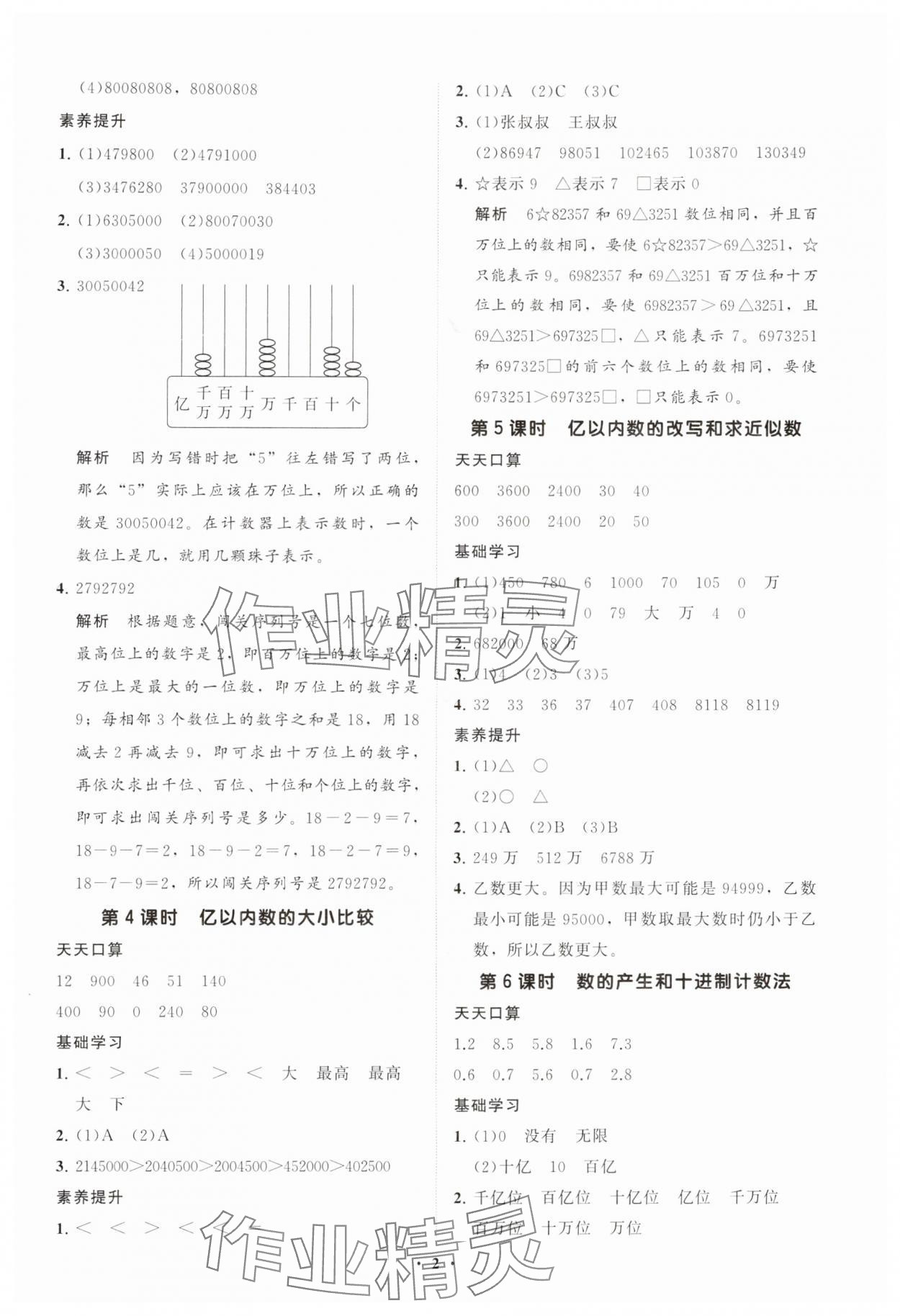 2025年同步练习册分层指导四年级数学上册人教版 参考答案第2页