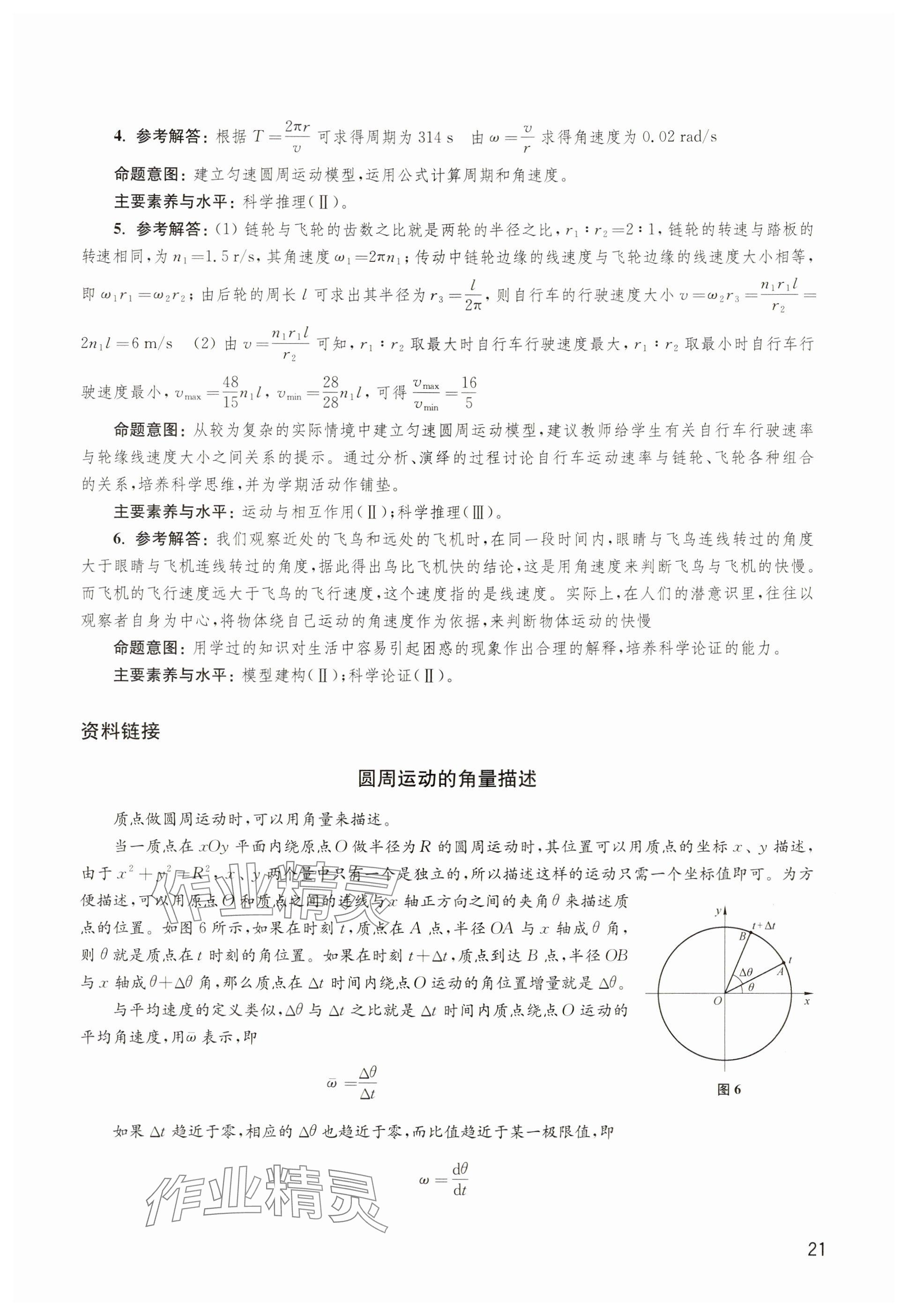 2024年教材課本高中物理必修第二冊滬教版 參考答案第21頁