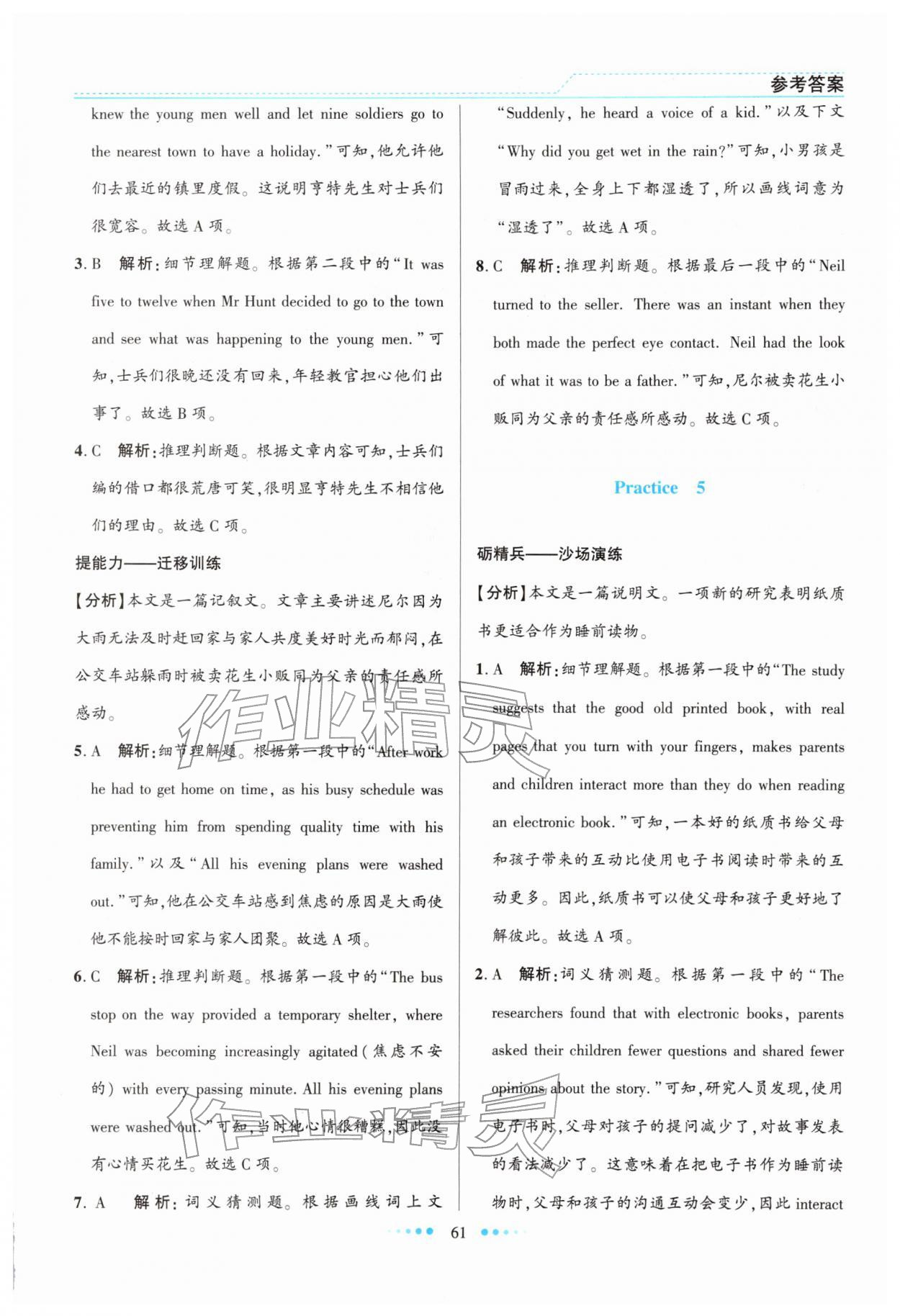 2026年寒假生活北京师范大学出版社高一英语宁夏专版&nbsp;参考答案第4页