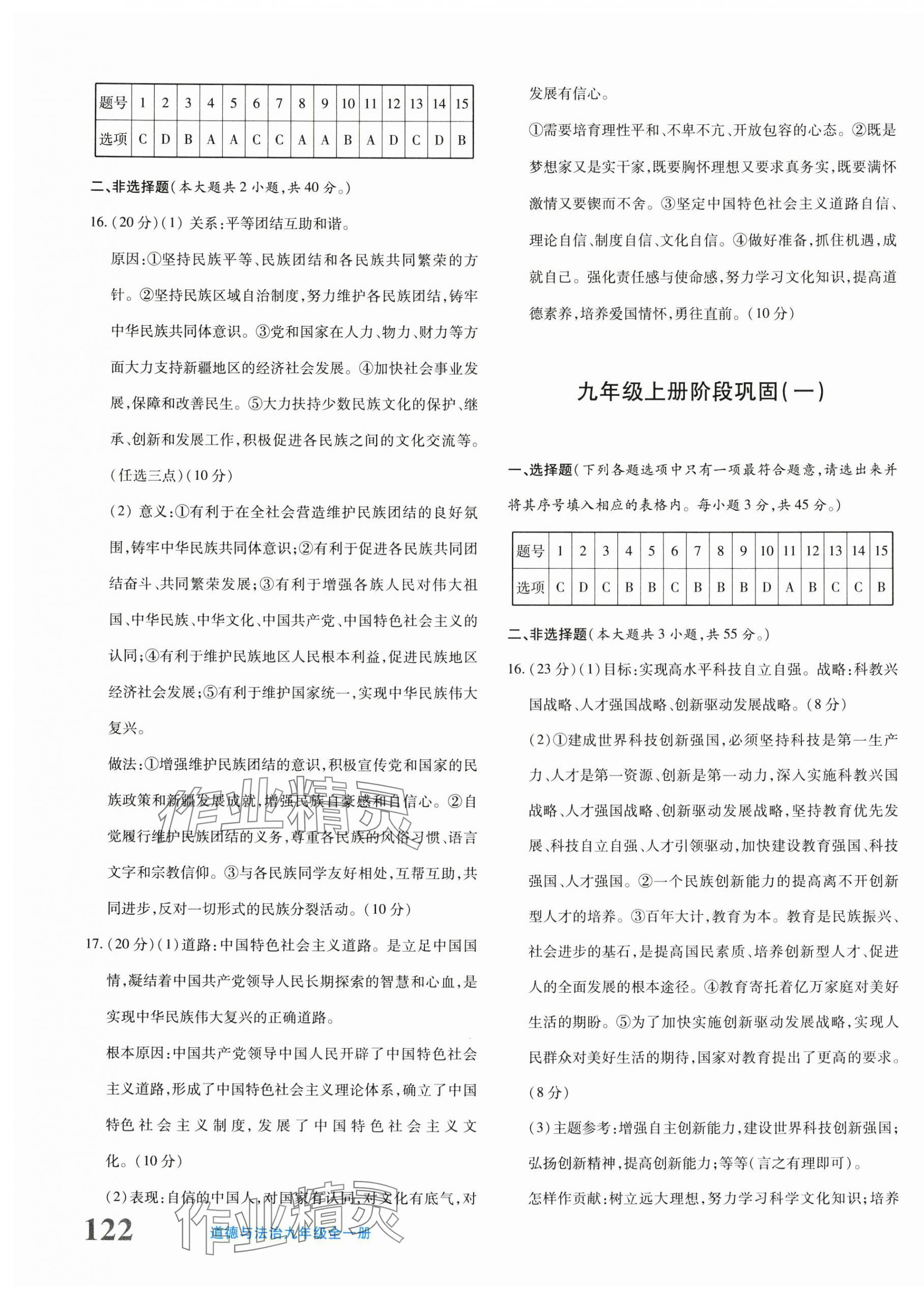 2025年优学1+1评价与测试九年级道德与法治全一册人教版&nbsp;参考答案第3页