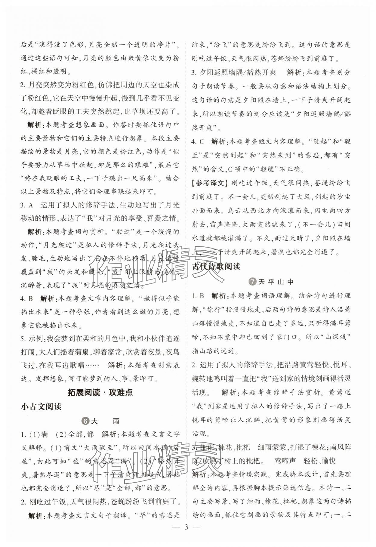 2025年经纶学典学霸同步阅读四年级语文上册人教版 第3页