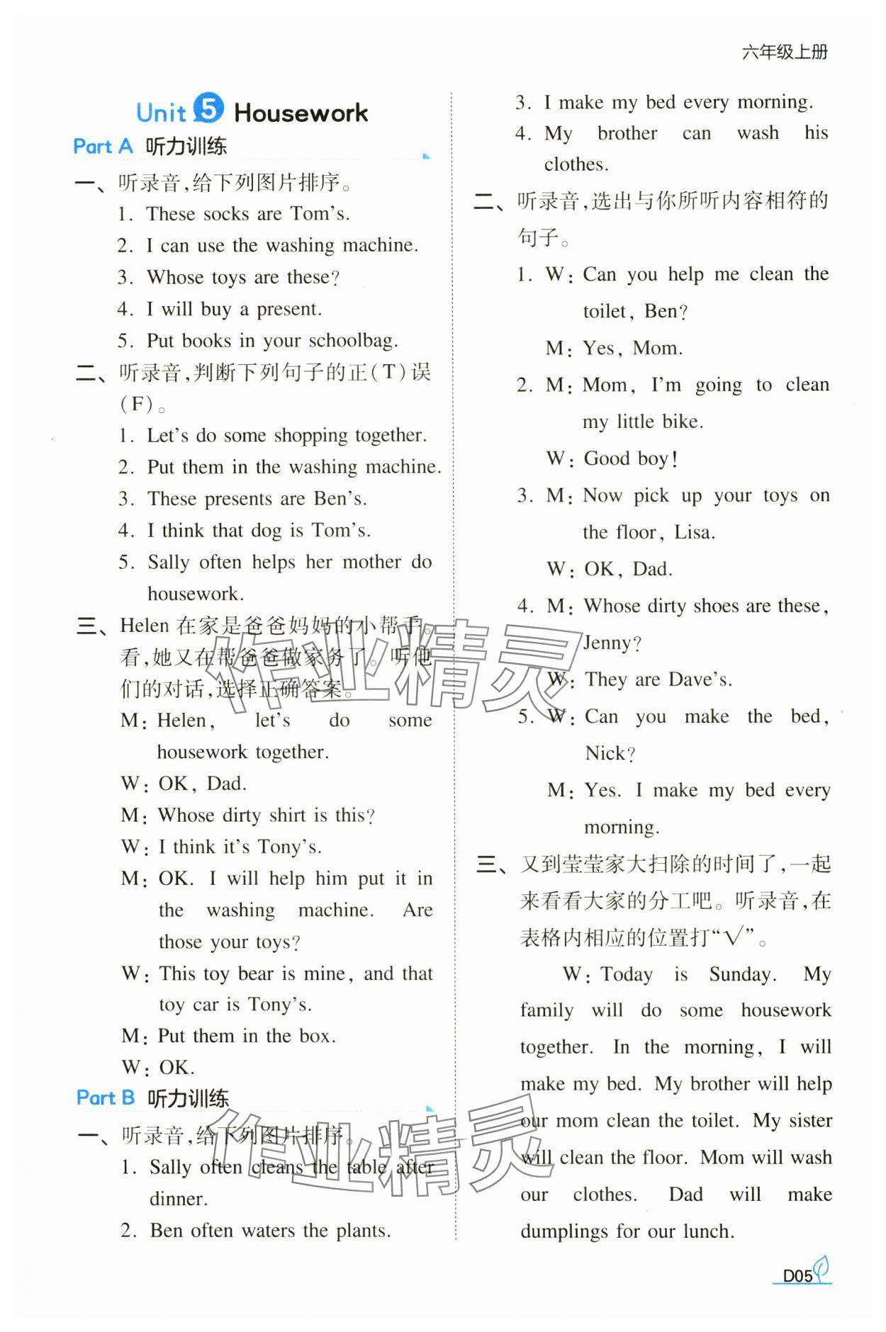 2024年一本同步訓(xùn)練六年級(jí)英語(yǔ)上冊(cè)閩教版福建專版 第5頁(yè)