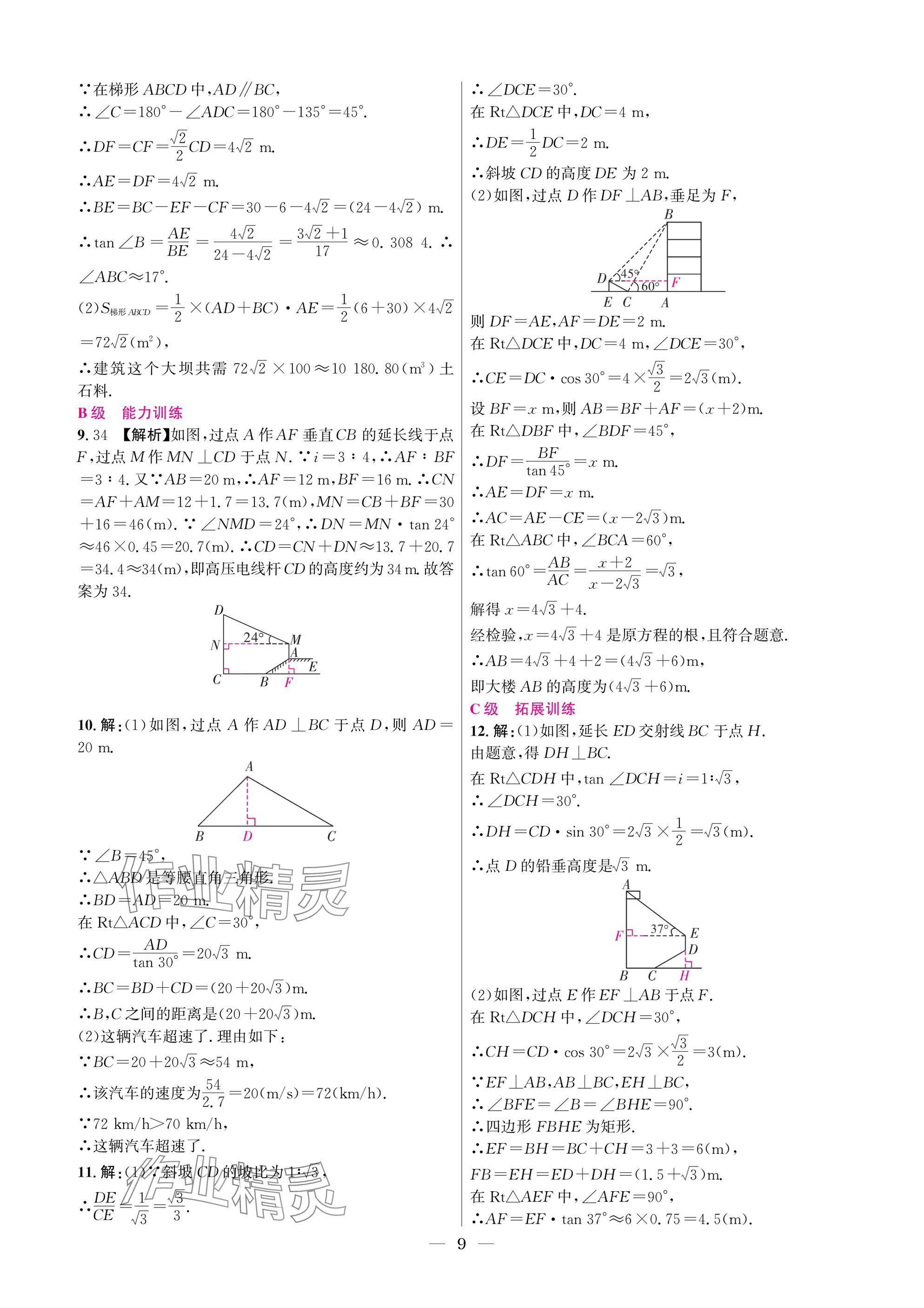 2025年中輔一號課外培優分層訓練九年級數學下冊北師大版 參考答案第9頁