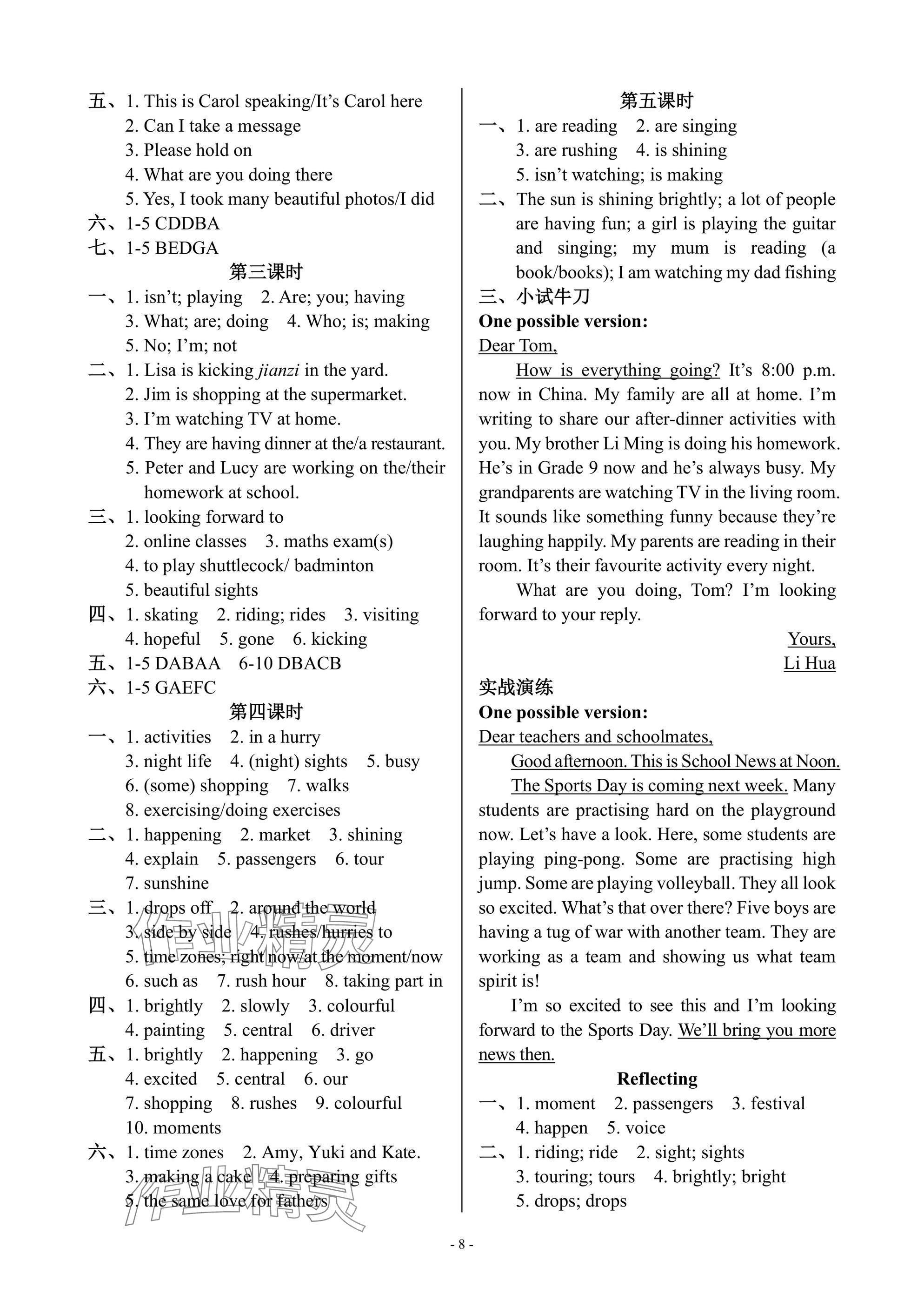 2025年學(xué)程先鋒七年級(jí)英語下冊(cè)人教版陜西專版 參考答案第8頁