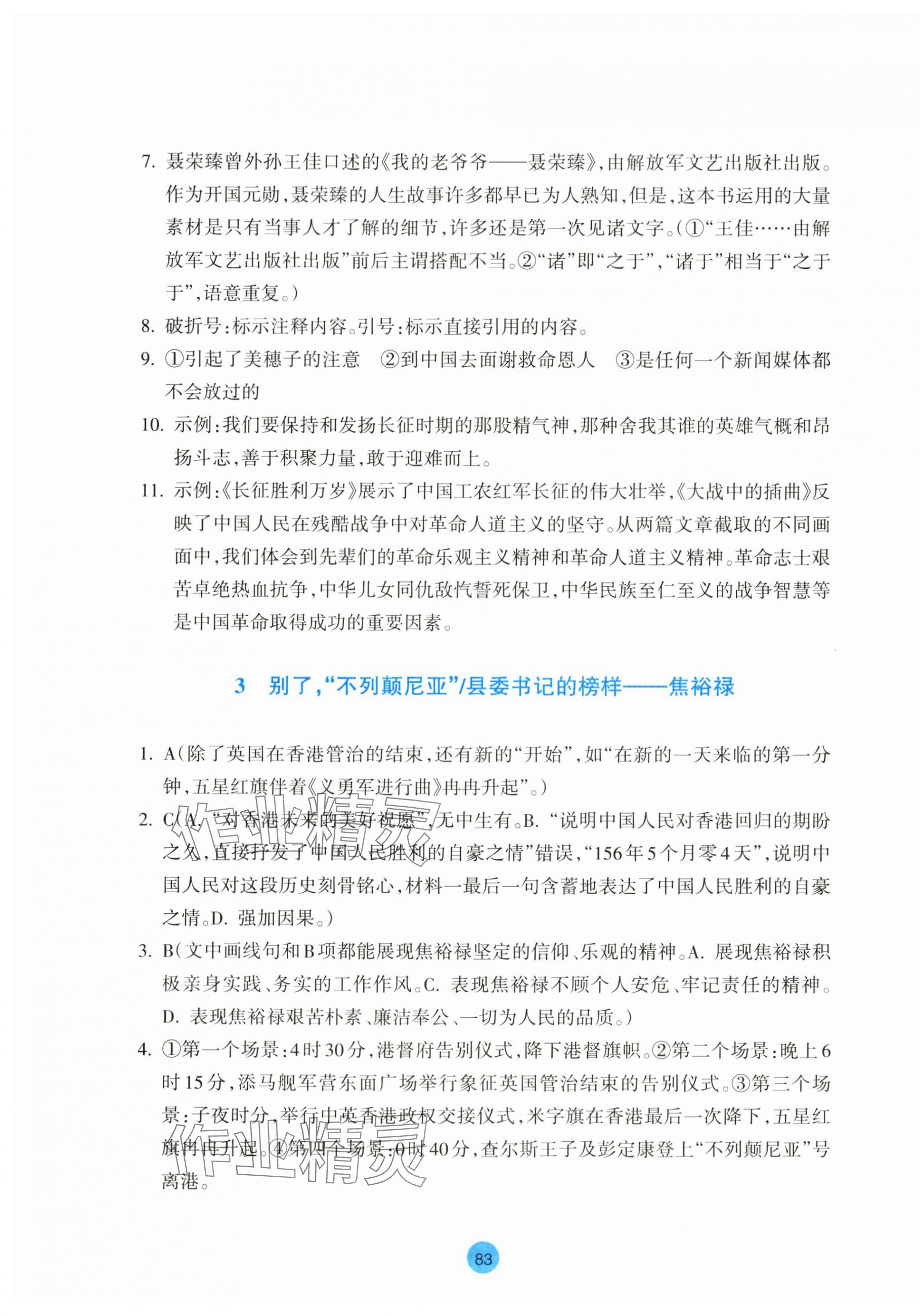 2023年作业本浙江教育出版社高中语文选择性必修上册人教版 第3页