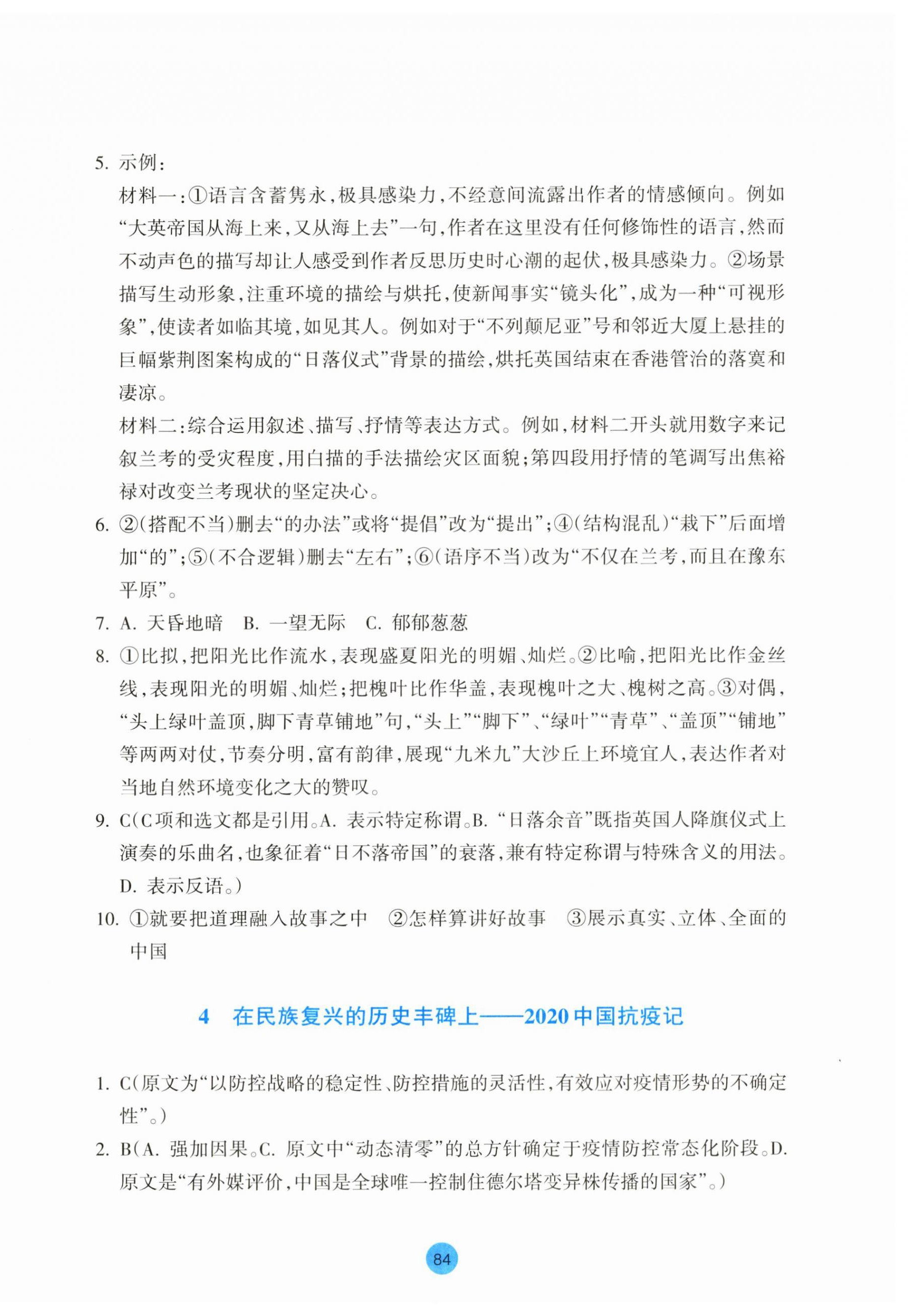 2023年作业本浙江教育出版社高中语文选择性必修上册人教版 第4页