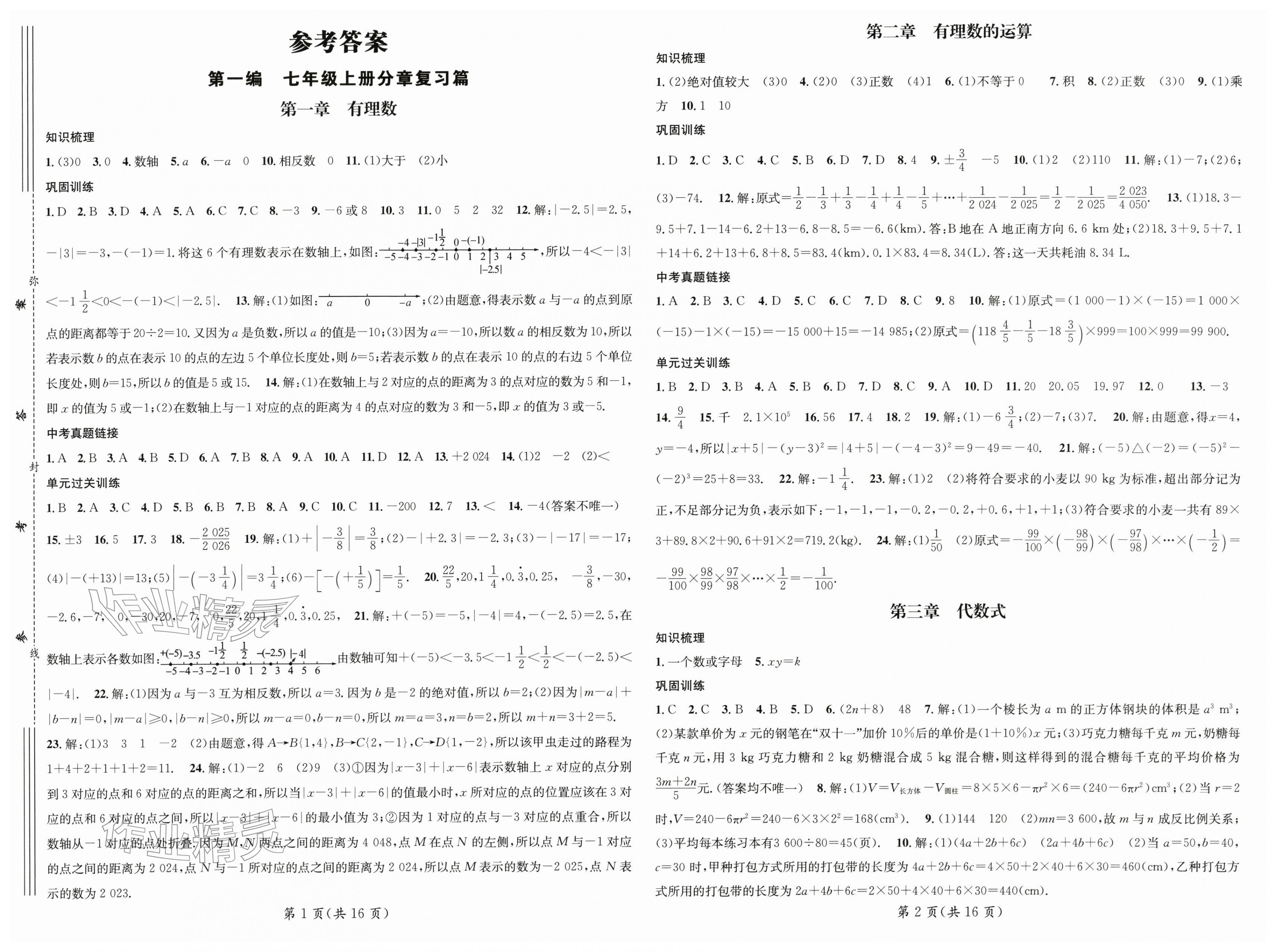 2026年鴻鵠志文化期末沖刺王寒假作業(yè)七年級數(shù)學(xué)人教版&nbsp;第1頁