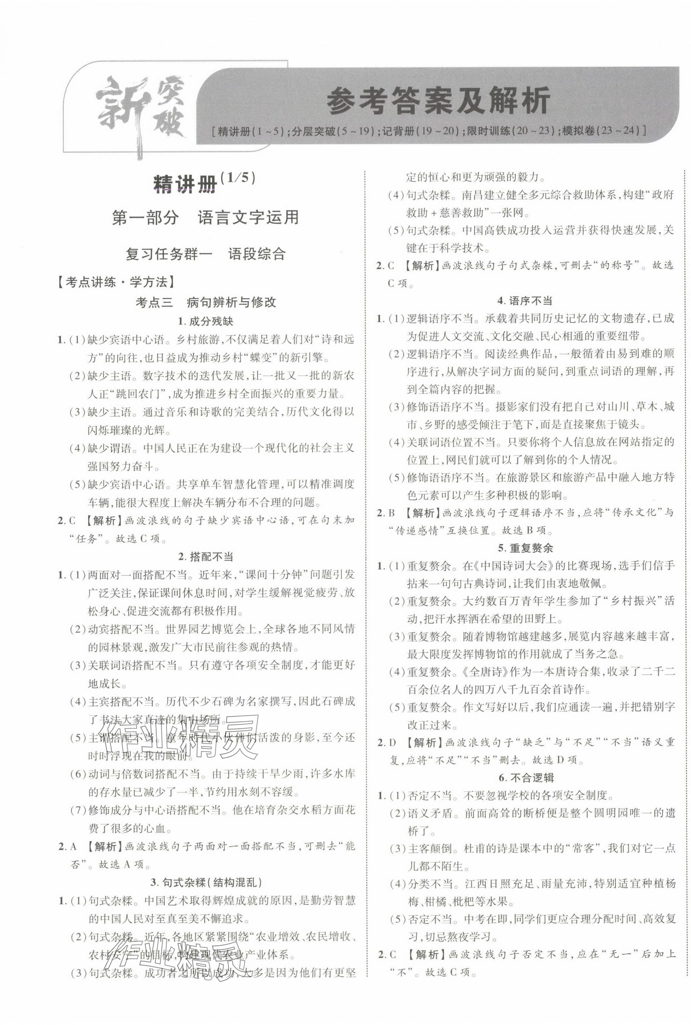 2025年中教聯中考新突破語文中考江西專版 第1頁