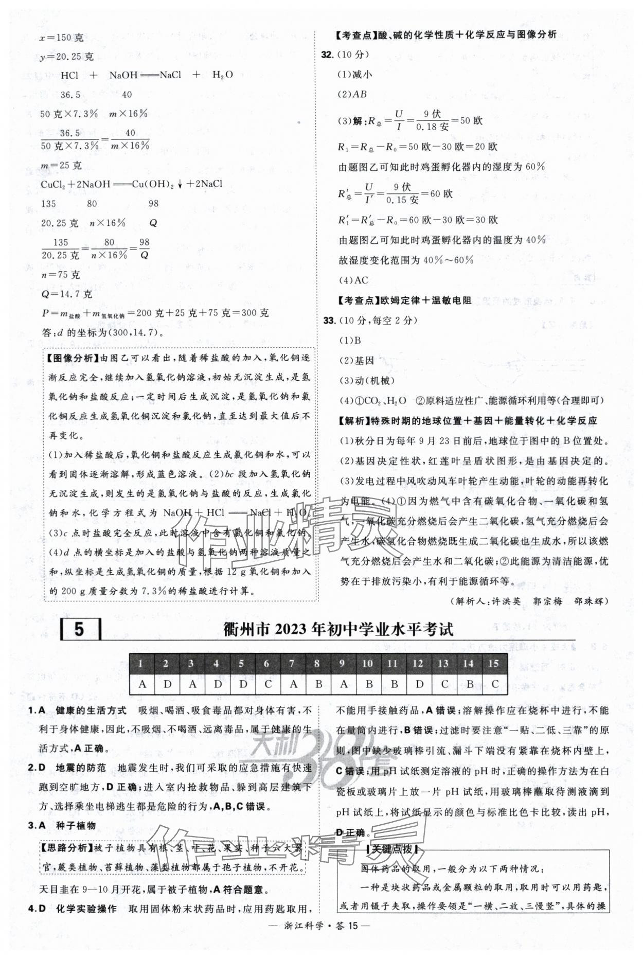 2024年天利38套中考試題精選科學浙江專版 參考答案第15頁