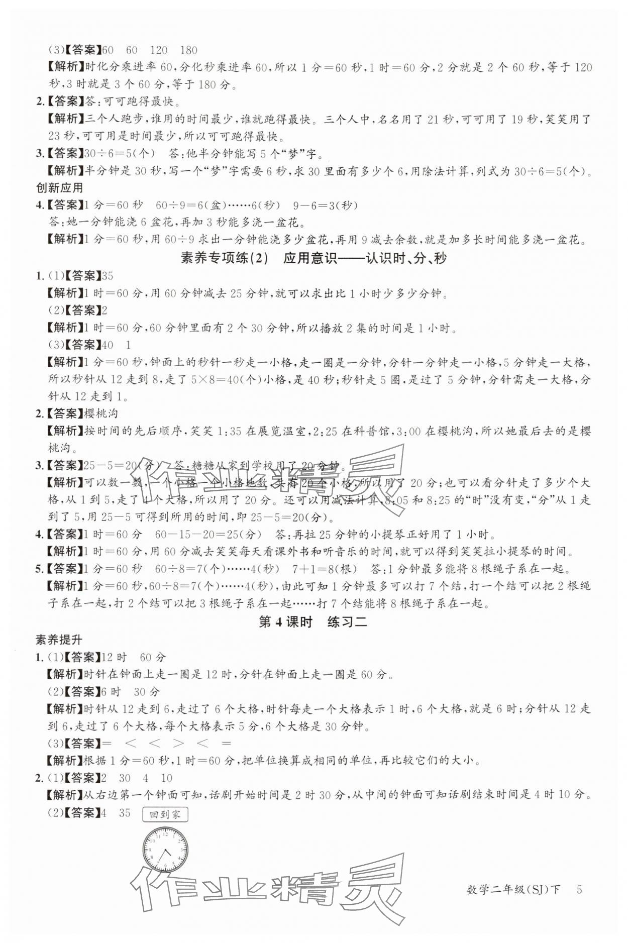 2024年素養天天練二年級數學下冊蘇教版 參考答案第5頁