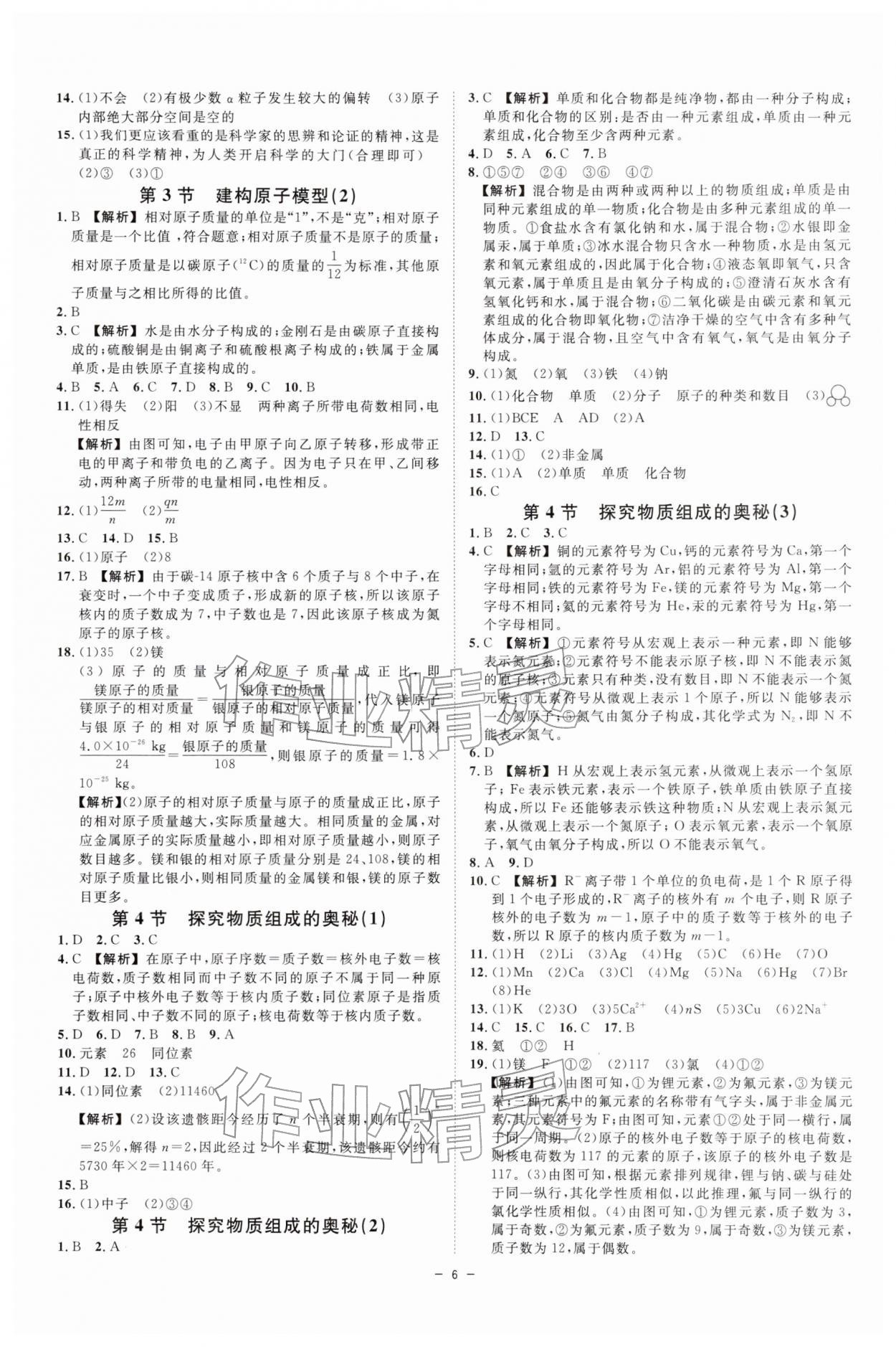 2026年全效學(xué)習(xí)七年級科學(xué)下冊浙教版&nbsp;參考答案第5頁