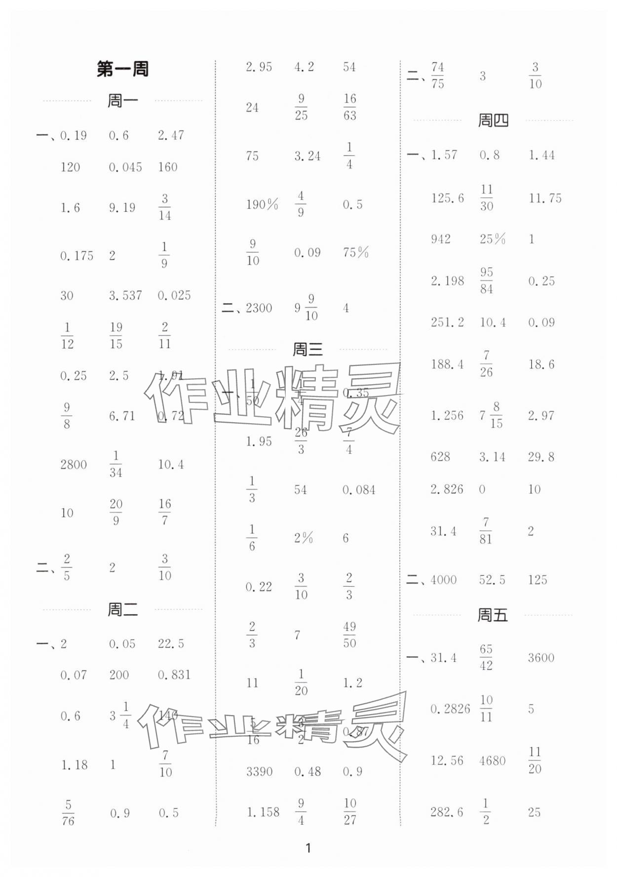 2025年通城學(xué)典計(jì)算能手六年級(jí)數(shù)學(xué)下冊(cè)蘇教版江蘇專版 參考答案第1頁(yè)